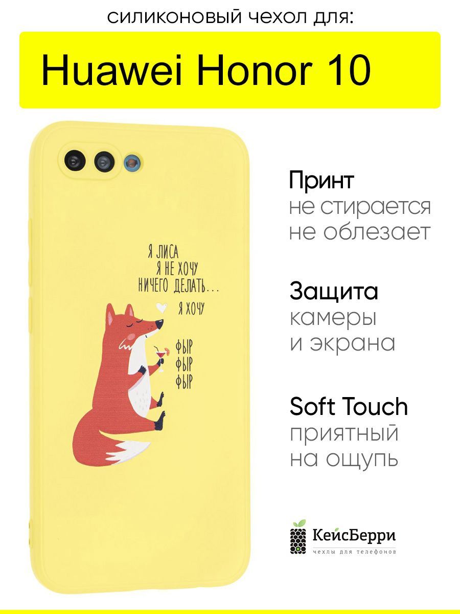 ЧехолдляHuaweiHonor10,серияSoft