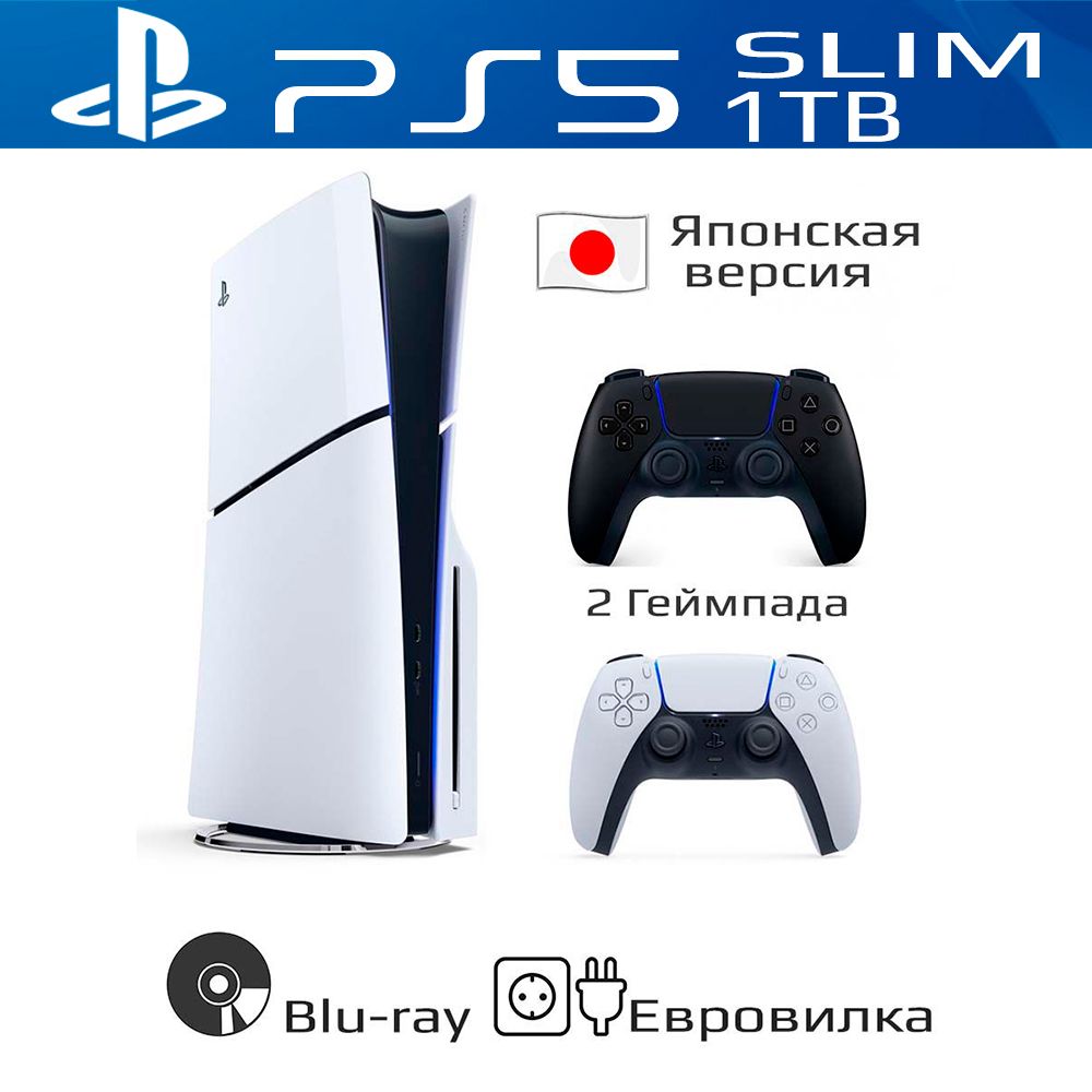 Консоль PlayStation 5 Slim 1024ГБ + черный геймпад