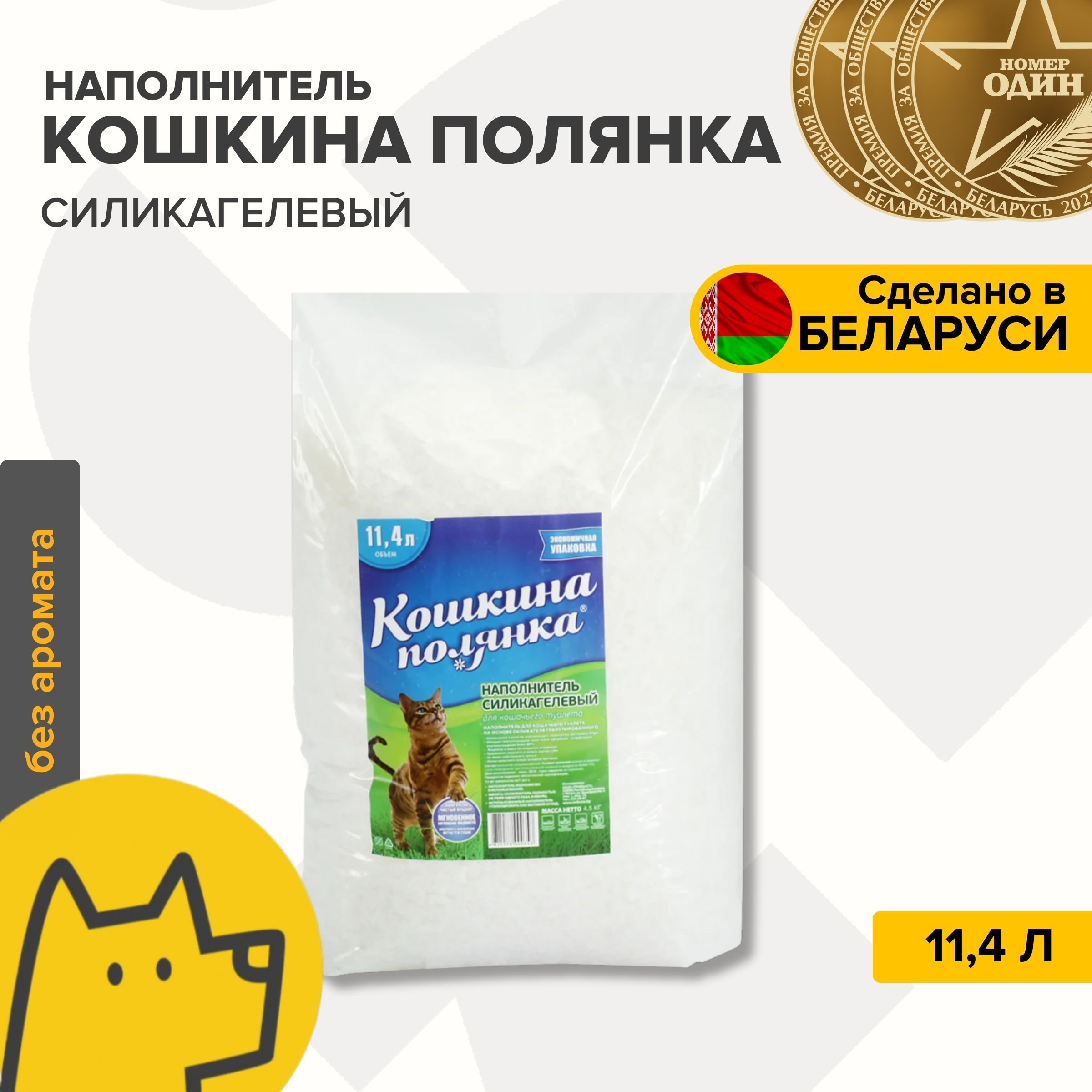 Кошкина Полянка Наполнитель Силикагелевый Впитывающий 4500г. - купить с  доставкой по выгодным ценам в интернет-магазине OZON (1523406076)