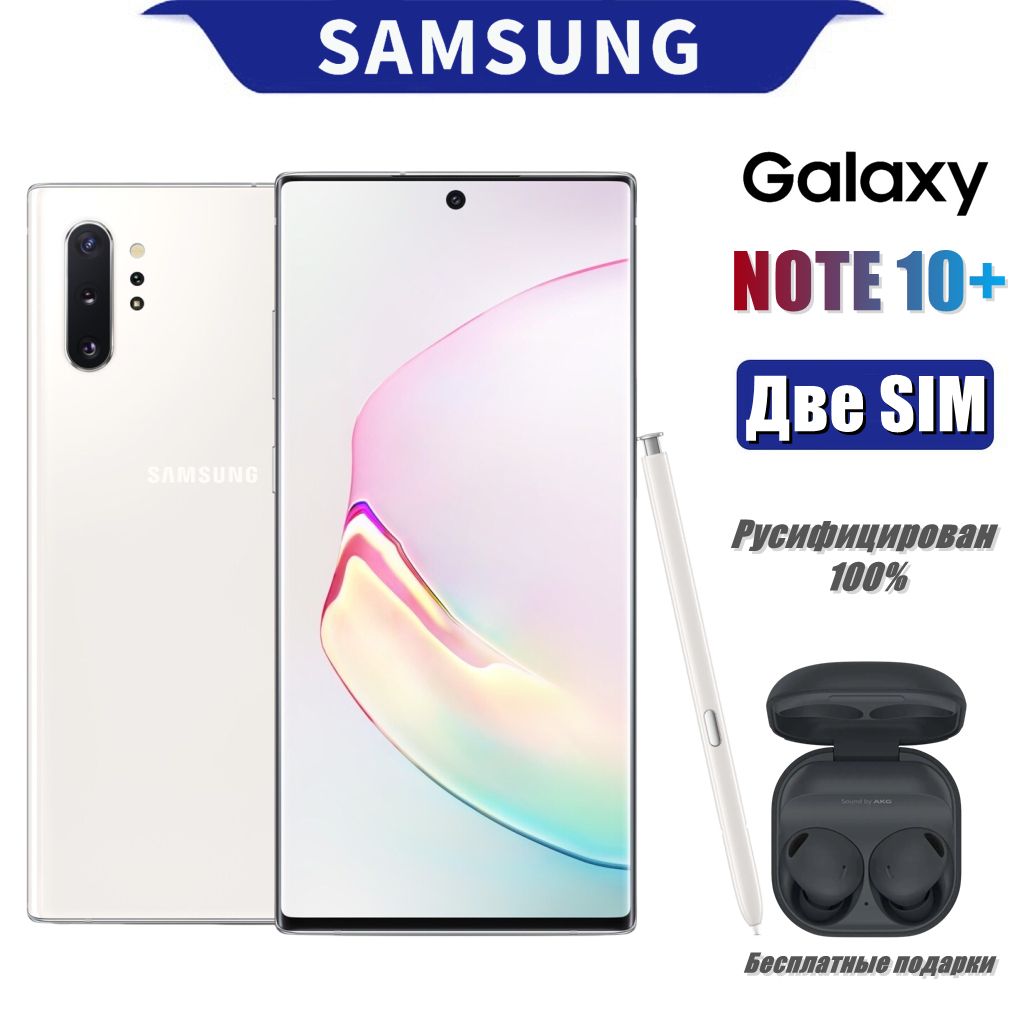 Samsung Galaxy Note 10 Plus 256Gb купить на OZON по низкой цене