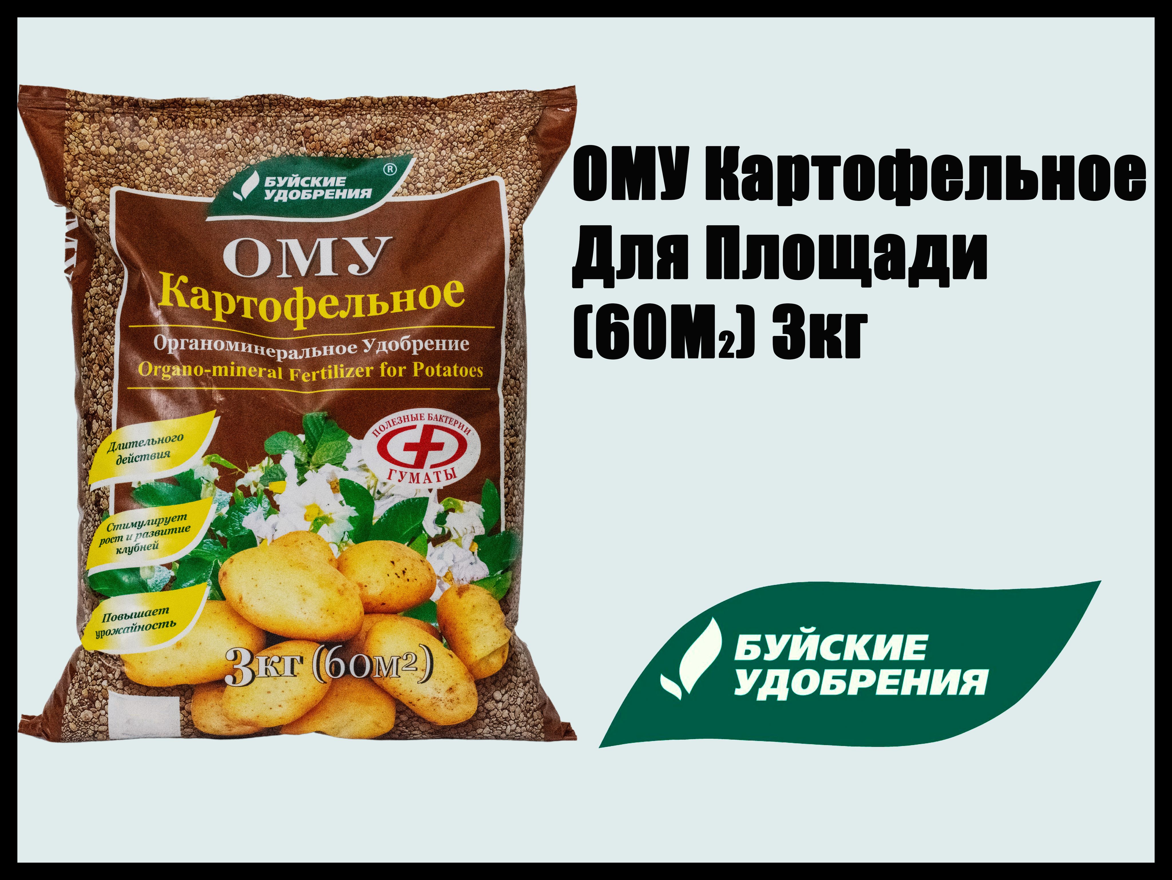 Удобрение Для Картофеля Купить В Тамбове Цена