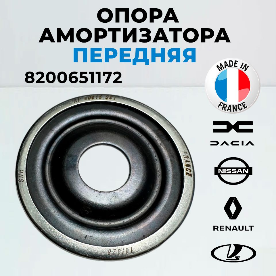 Подшипник опоры амортизатора Renault 8200651172 передний Logan Twingo, Clio Wind Dokker Duster Arkana Captur Lodgy Symbol Kangoo, Рено Логан Клио Доккер Дастер, Каптюр