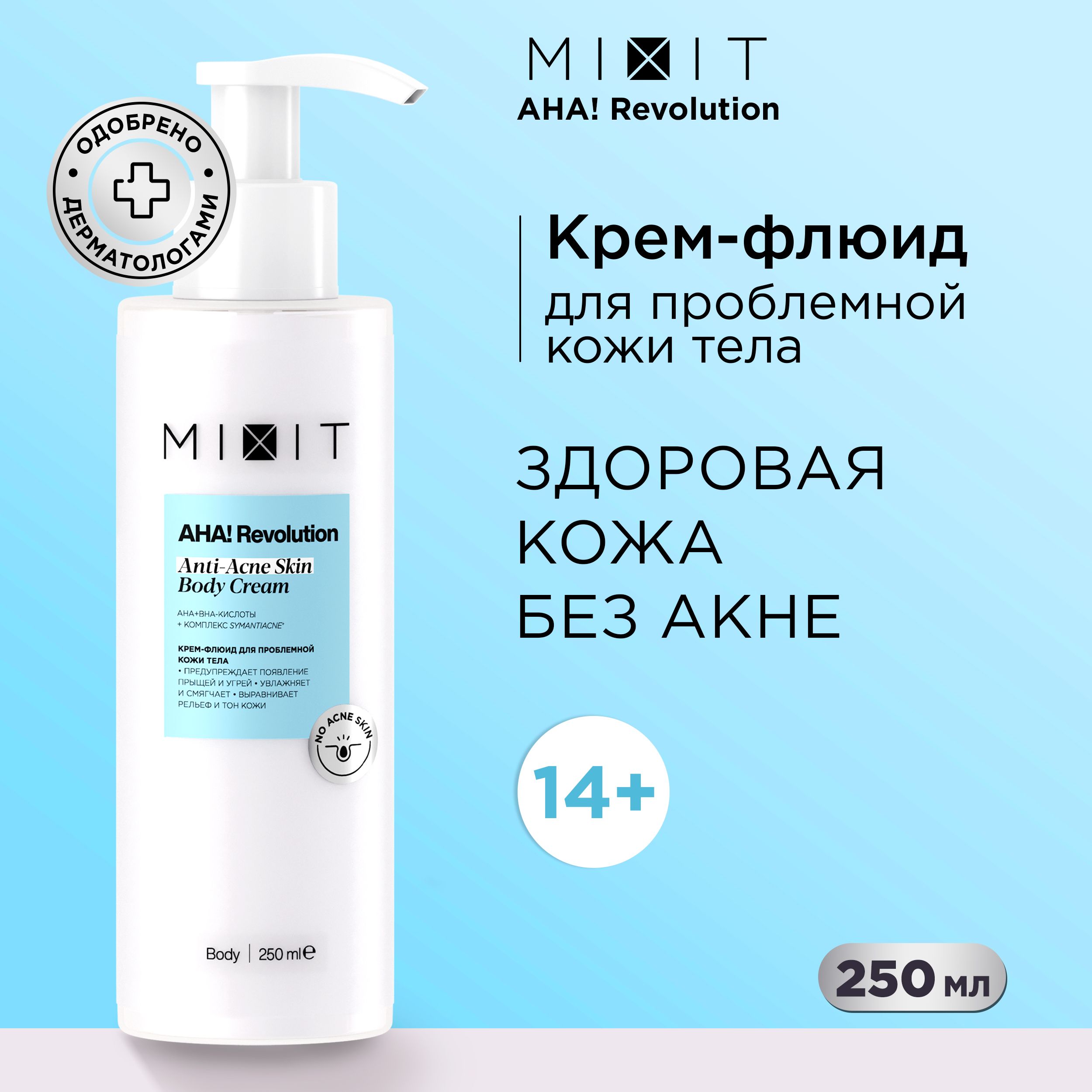 Revolution Body Creamдля молочко <b>миксит</b> от с сухой питательный парфюмирован...