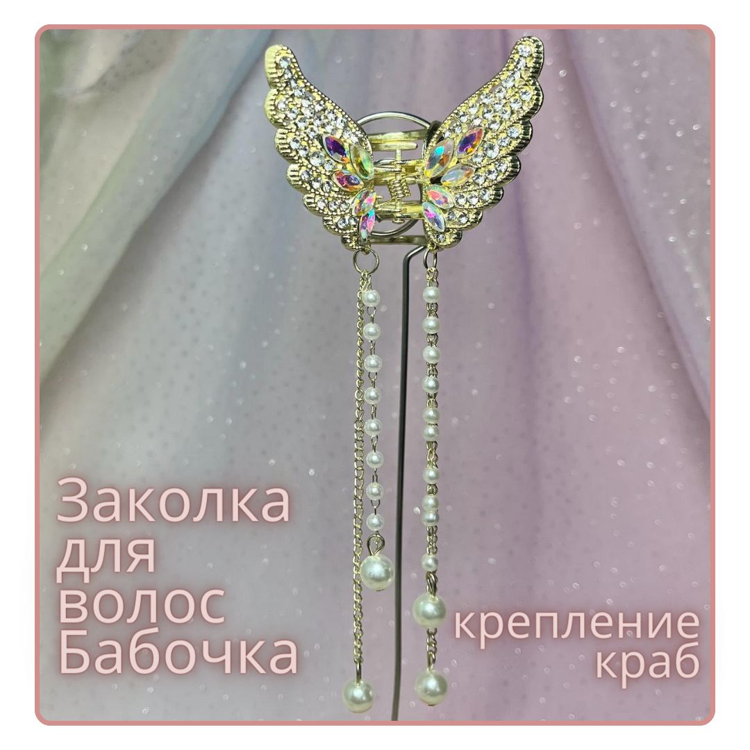 Заколка для...