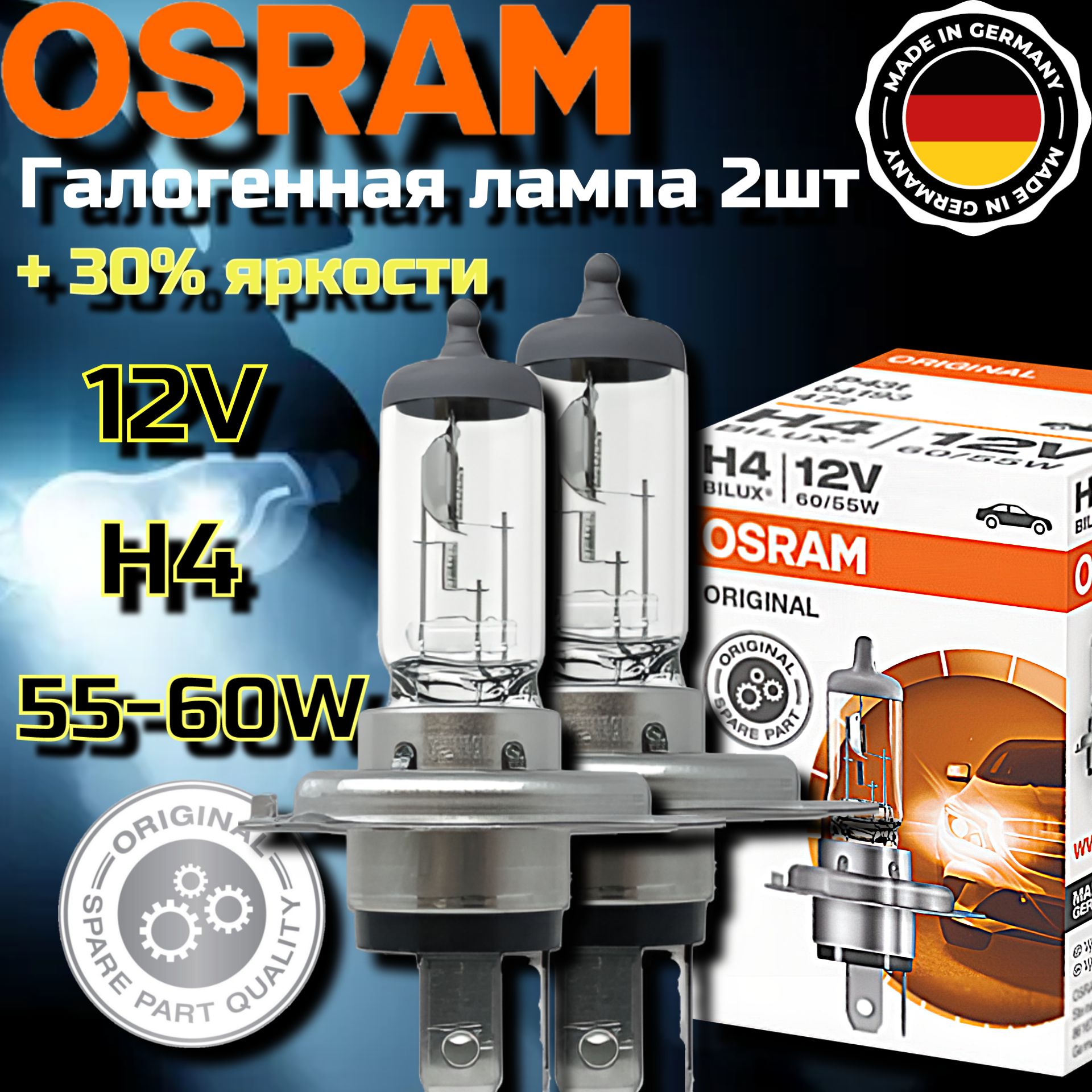 OSRAM Лампа автомобильная H4, 2 шт. арт. 64193