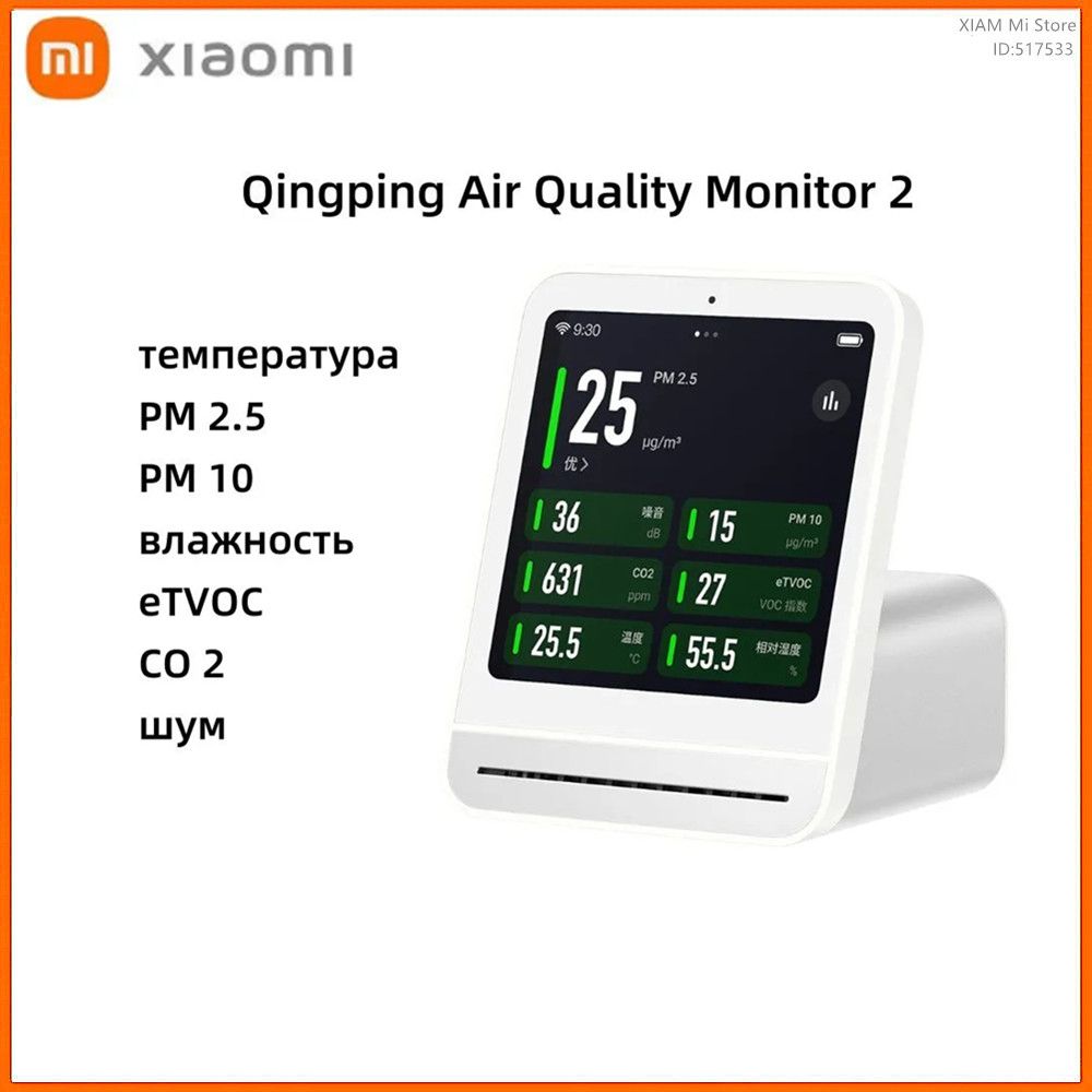 Анализатор качества воздуха Xiaomi Qingping Air Monitor 2 (MiHome  APP),Белый - купить по выгодной цене в интернет-магазине OZON (712110450)