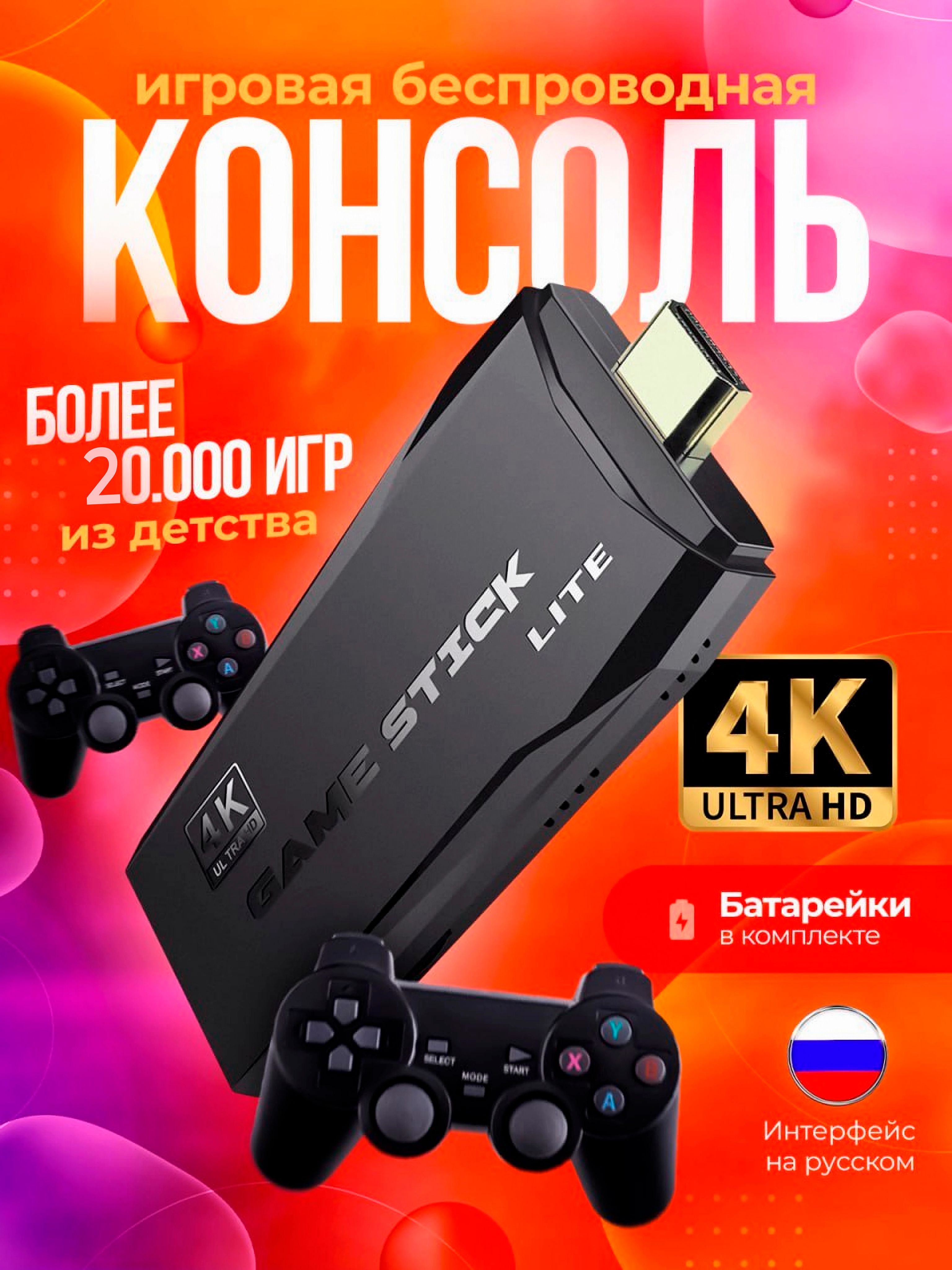 Игровая приставка для телевизора GameStick - купить с доставкой по выгодным  ценам в интернет-магазине OZON (1514099242)