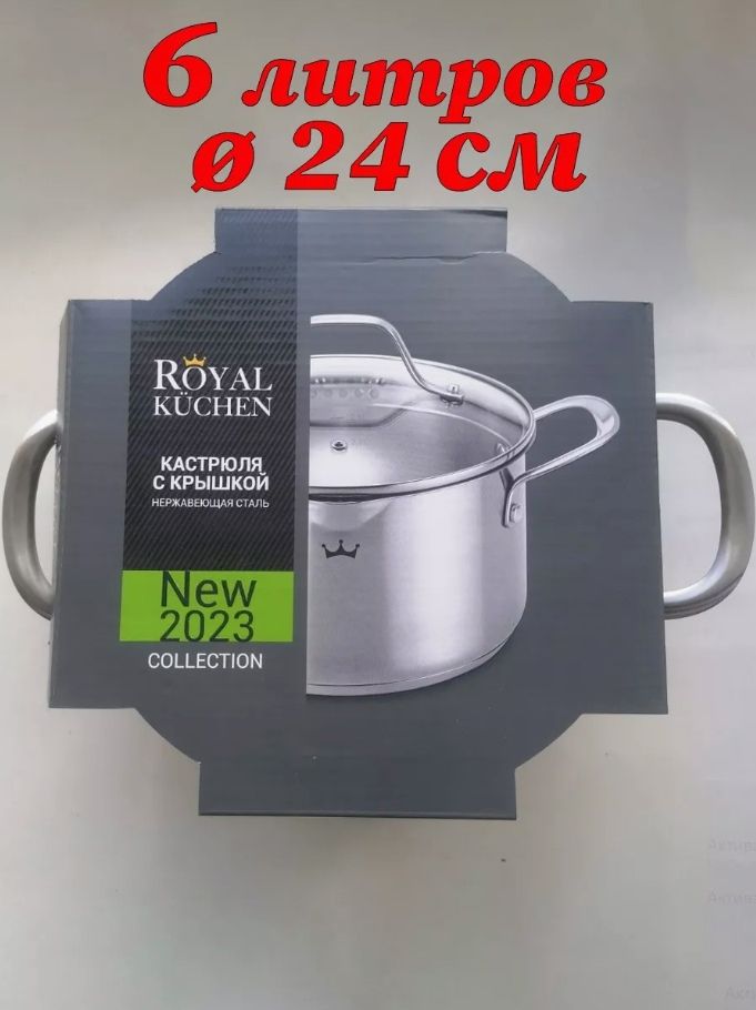 RoyalkuchenКастрюляНержавеющаясталь,6л