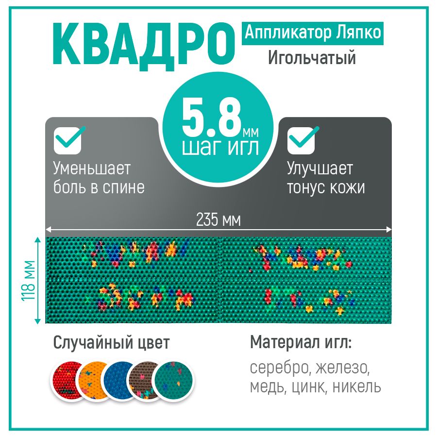 АппликаторковрикЛяпкоКвадро5,8дляспиныоздоровление