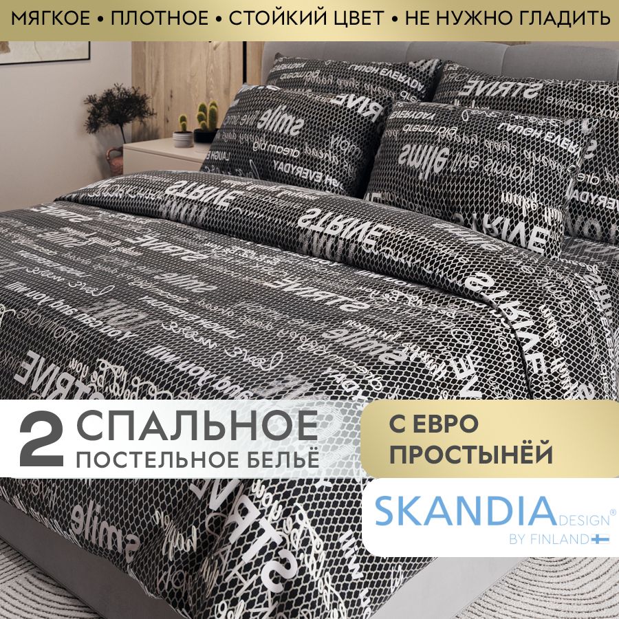 SKANDIADESIGNКомплектпостельногобелья,Микросатин,Полисатин,ДвуспальныйспростынейЕвро,наволочки70x70