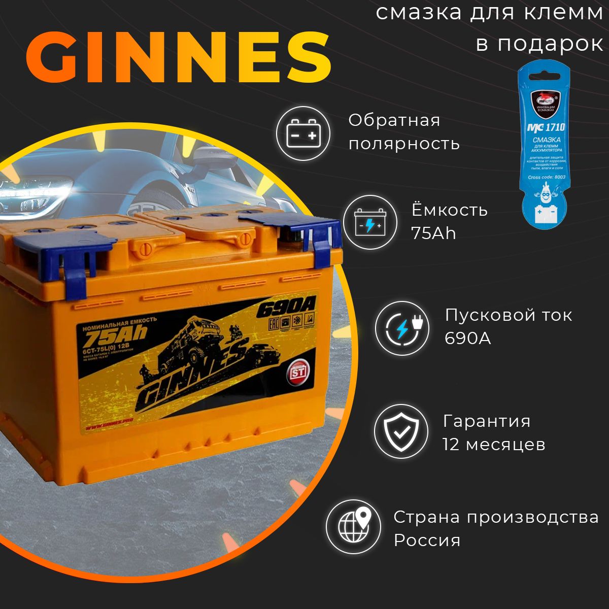 Аккумулятор автомобильный GINNES 0111043 купить по выгодной цене в  интернет-магазине OZON (523335504)