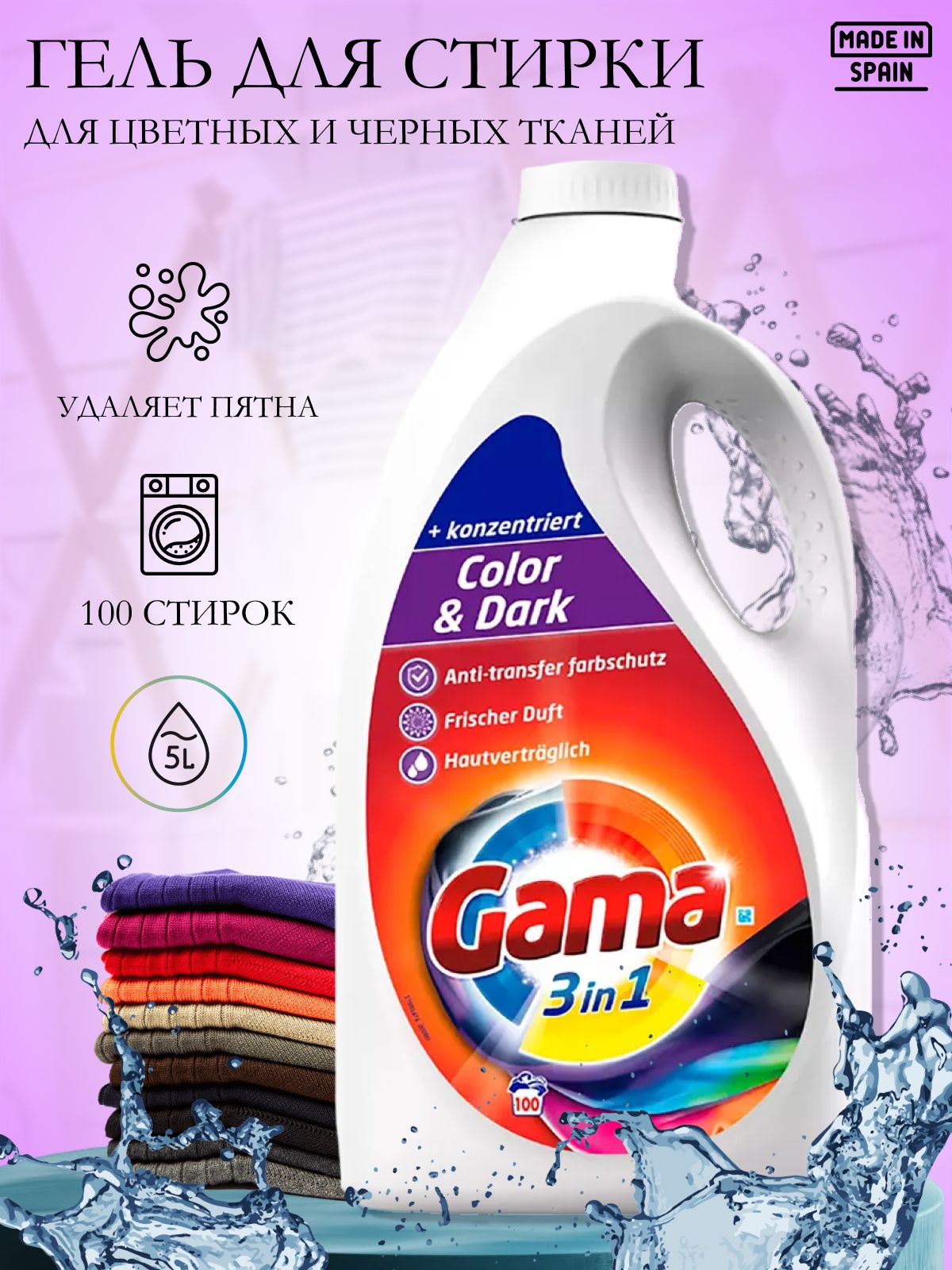 Gama Гель Для Стирки Купить