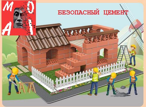 Конструктор 3D Стройка домик, с цементом и кирпичиками