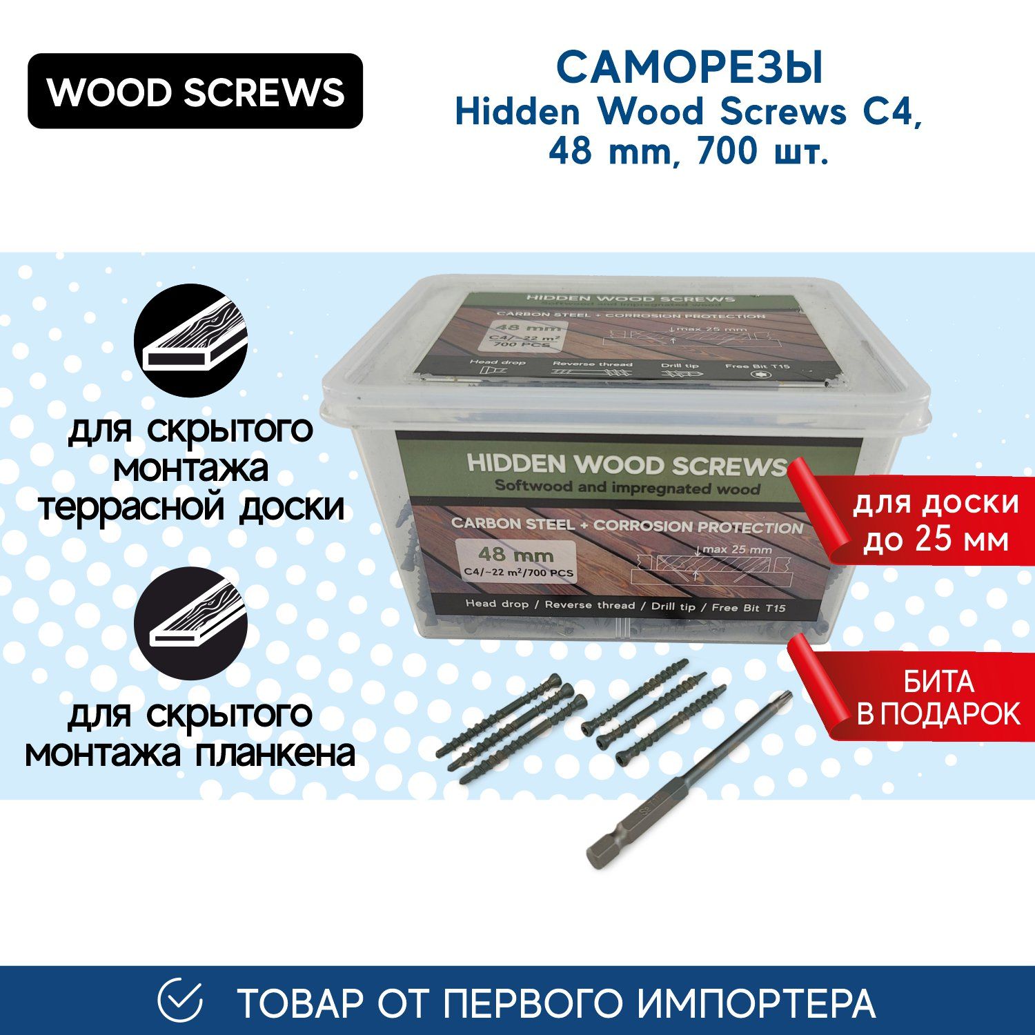 СаморезыHiddenWoodScrewsC448mm700шт,дляскрытогокрепежатерраснойдоски