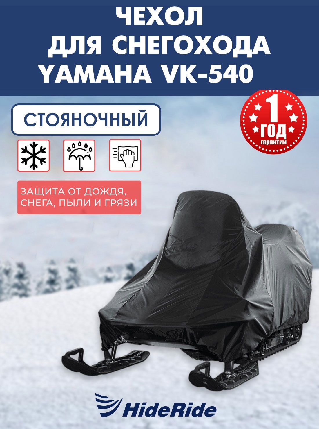 Передний силовой бампер для снегохода Yamaha Viking VK540 (2010-н.в.)