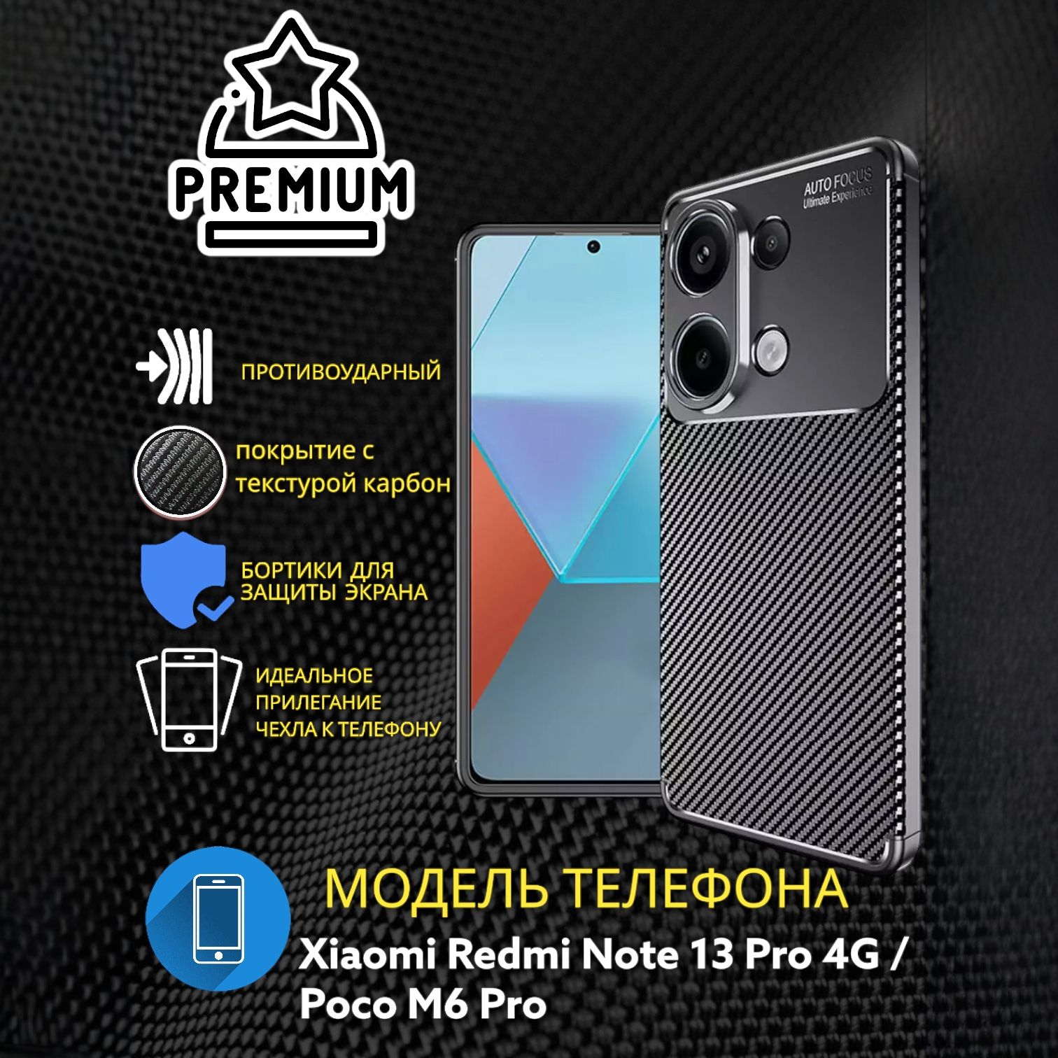 Чехол Силиконовый Текстура Карбон для Xiaomi Note 13 Pro 4G / Poco M6 Pro  4G черный - купить с доставкой по выгодным ценам в интернет-магазине OZON  (1518082944)