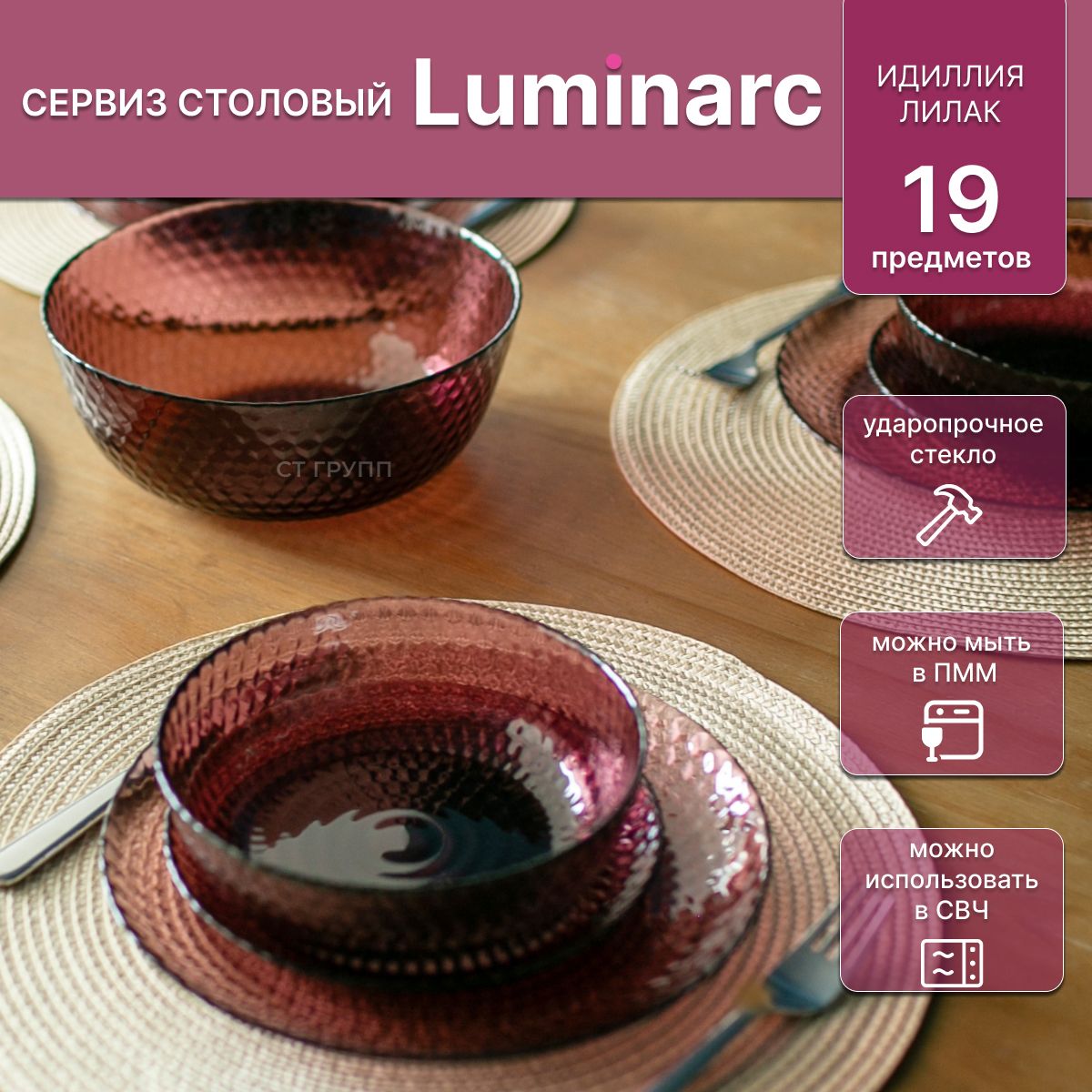 Сервиз столовый LUMINARC Идиллия лилак 19предметов