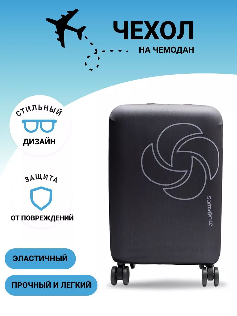 ЧехолначемоданSплотныйSamsonite