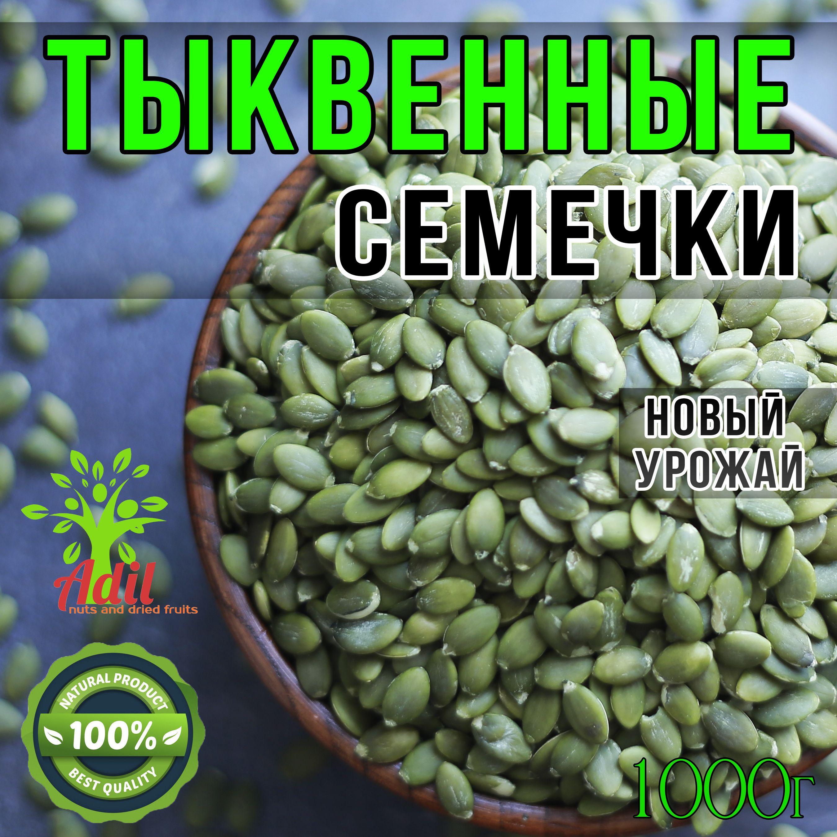  Семечки Сырые Очищенные 1000г. 1шт