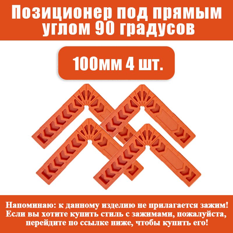 Аксессуардлялинейки/угольника100ммх17мм,Металл