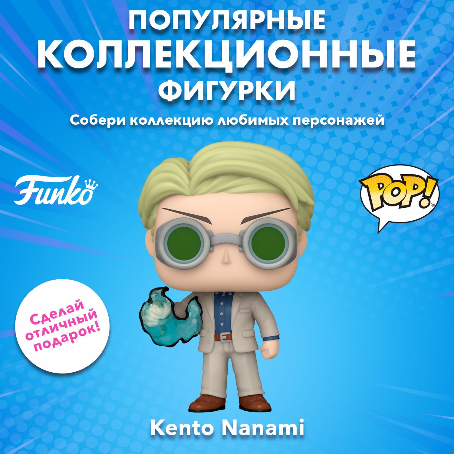 Фигурка Funko POP! Animation Jujutsu Kaisen Kento Nanami (GW) (Exc) (1490)  74524 - купить с доставкой по выгодным ценам в интернет-магазине OZON  (1522196234)