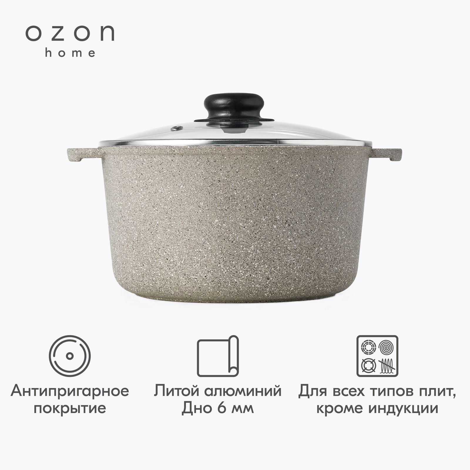 Кастрюля с крышкой Ozon home литой алюминий Жемчуг, 4 л