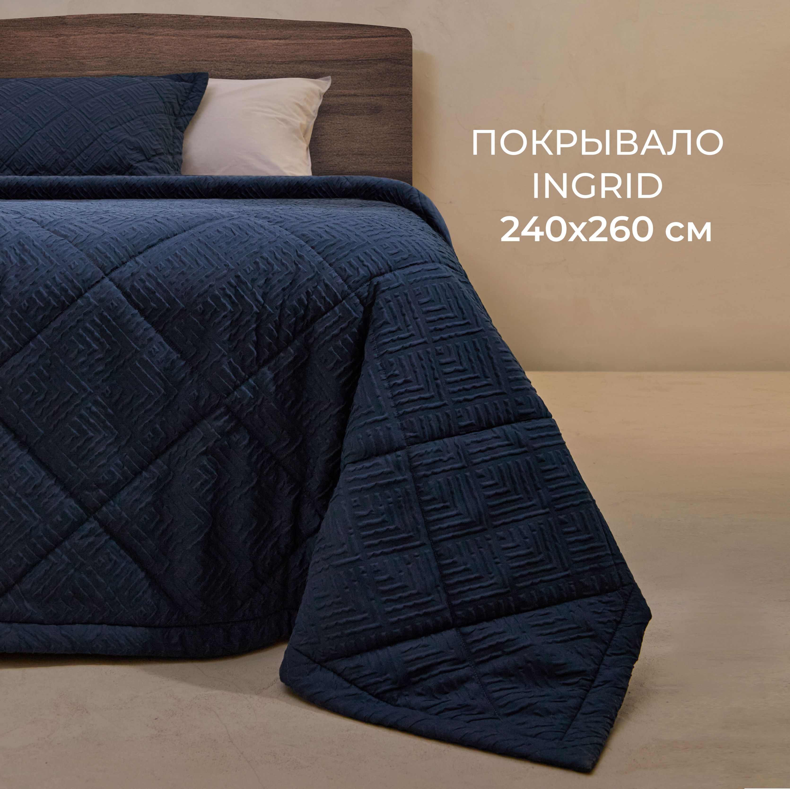 Покрывало стеганое на кровать, диван Евро 240х260 SONNO INGRID, 3D Микрофибра, цвет Темно-синий