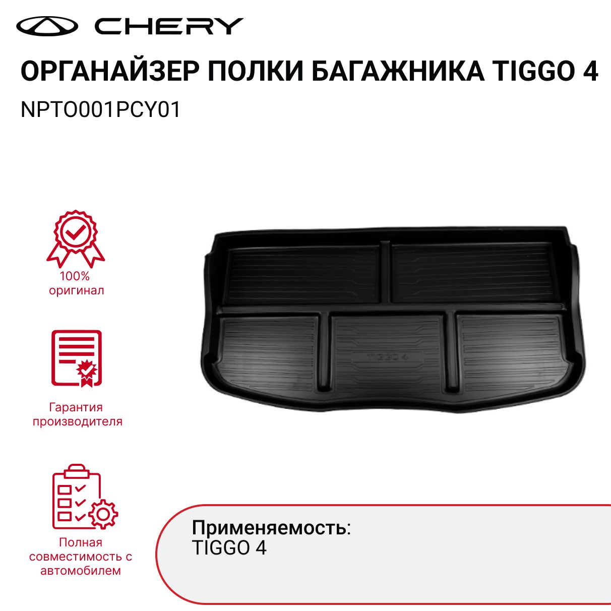 Чери Тигго 4 Купить Полку Багажника