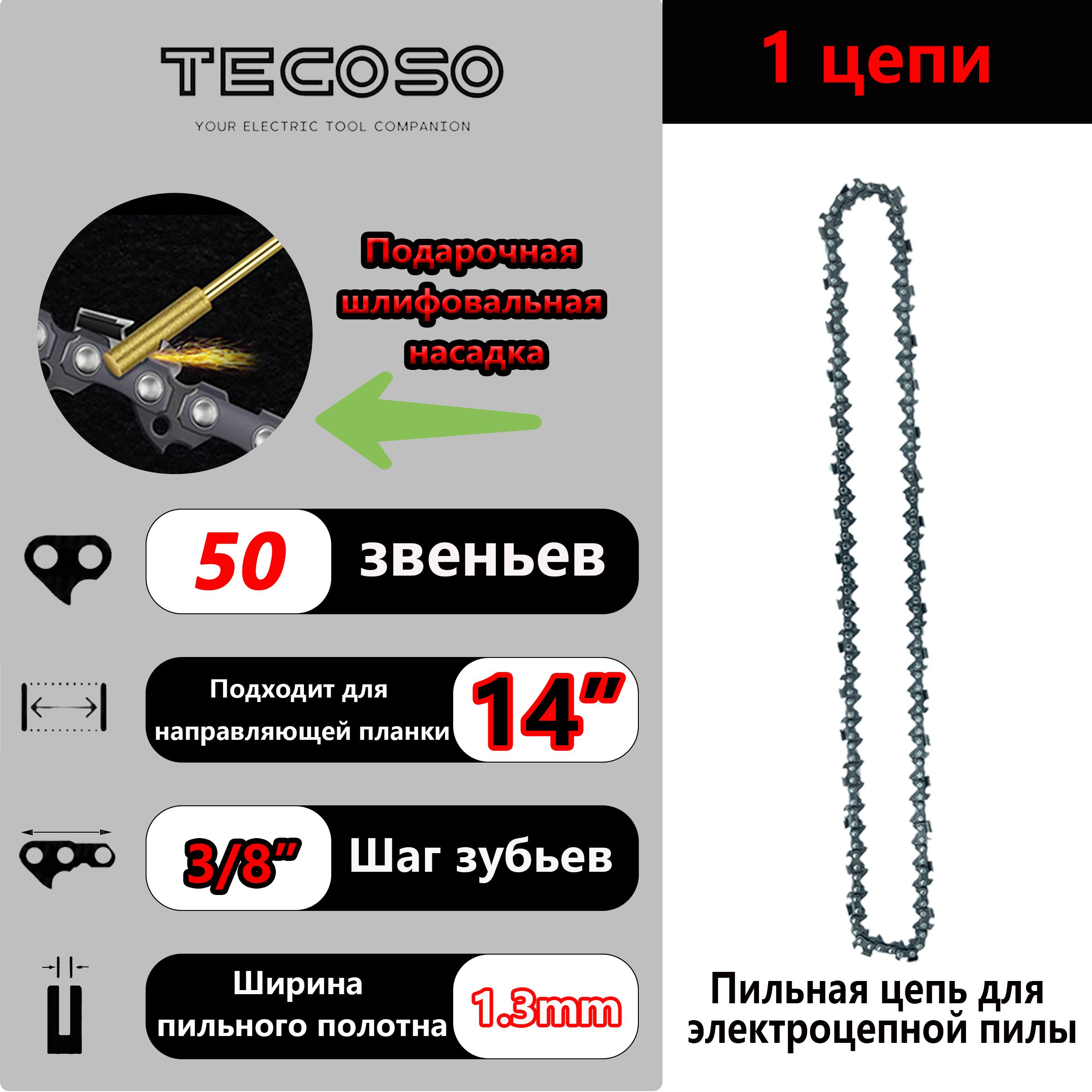 Цепьдляпилы350мм,шаг3/8"50зв.1шт.