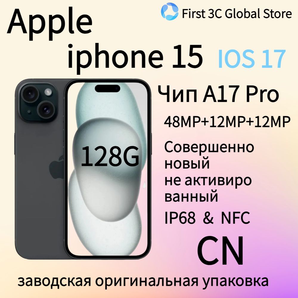 Смартфон Apple iPhone 15，5G ,Super Retina XDR диагональю 6,1 дюйма и  бионическим чипом 16, iOS 17 - купить по выгодной цене в интернет-магазине  OZON (1357110014)