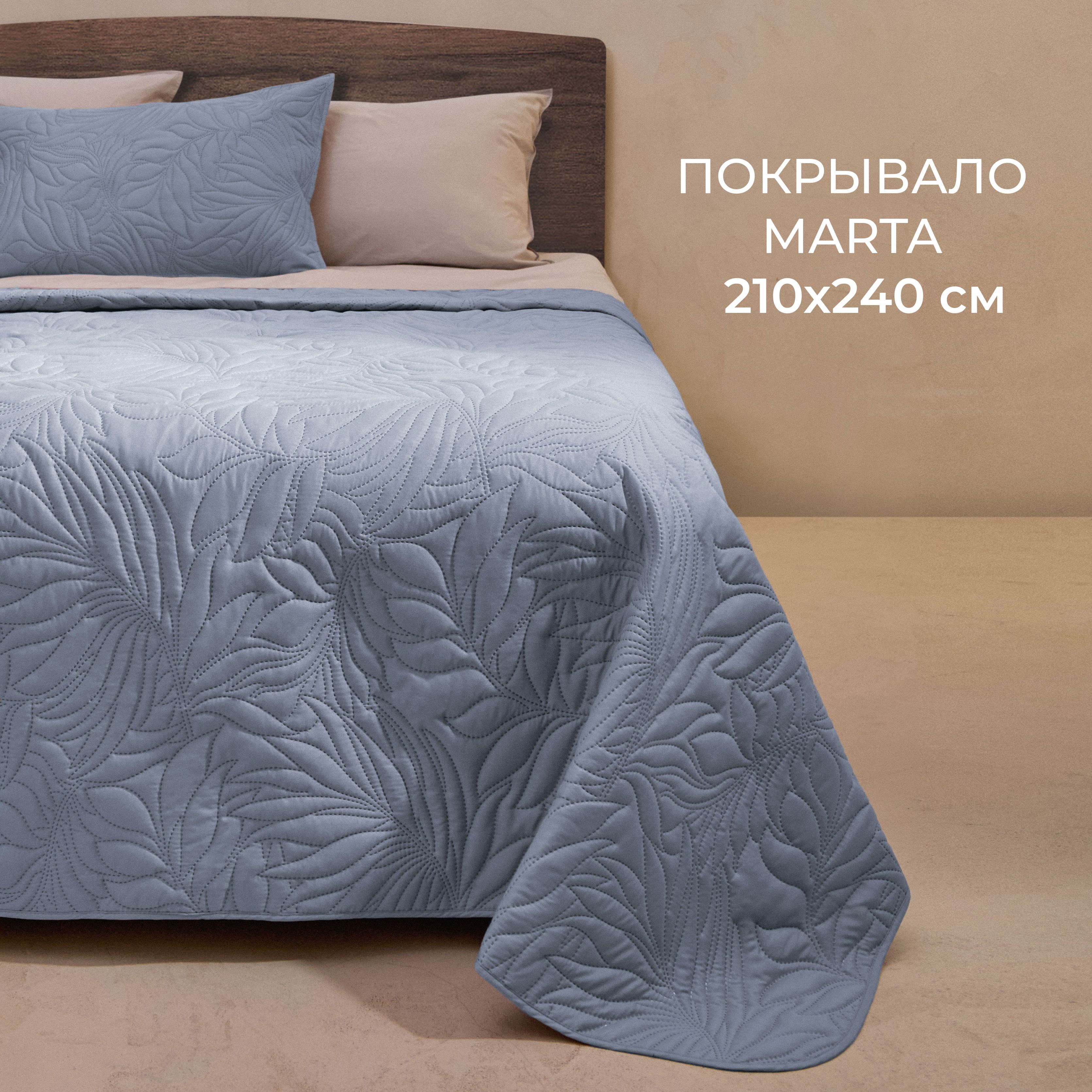 Покрывало SONNO MARTA 240x 210 см - купить по выгодным ценам в  интернет-магазине OZON (1454352295)