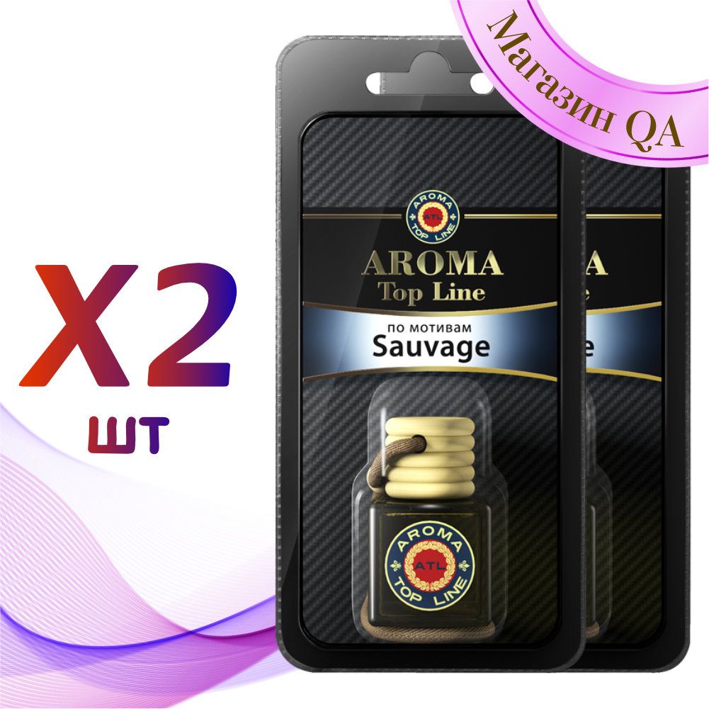 Aroma Top Line Ароматизатор для автомобиля Флакон №55 Sauvage / Комплект 2  шт / Автопарфюм - купить с доставкой по выгодным ценам в интернет-магазине  OZON (809035344)