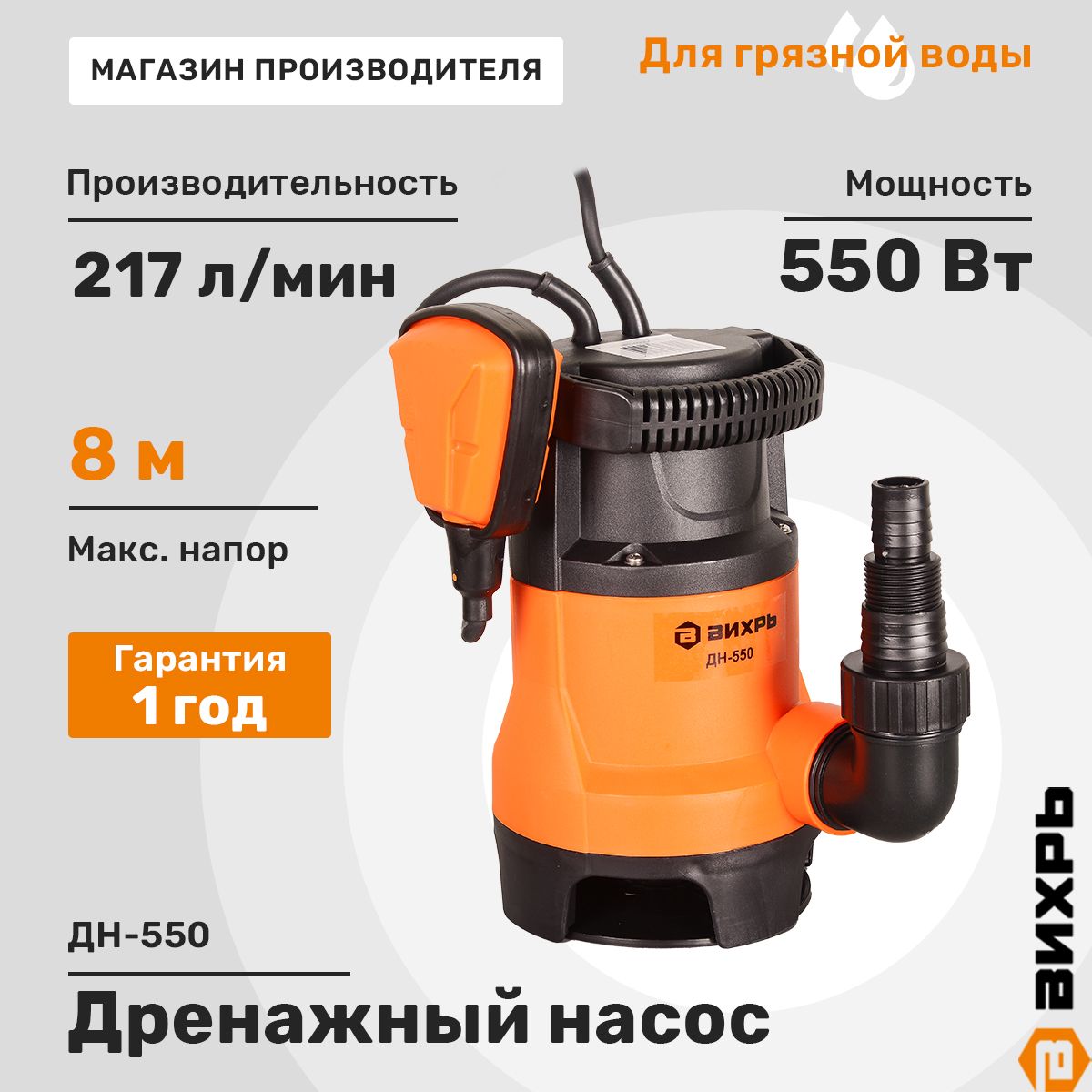 Дренажный Насос Вихрь 550 Купить