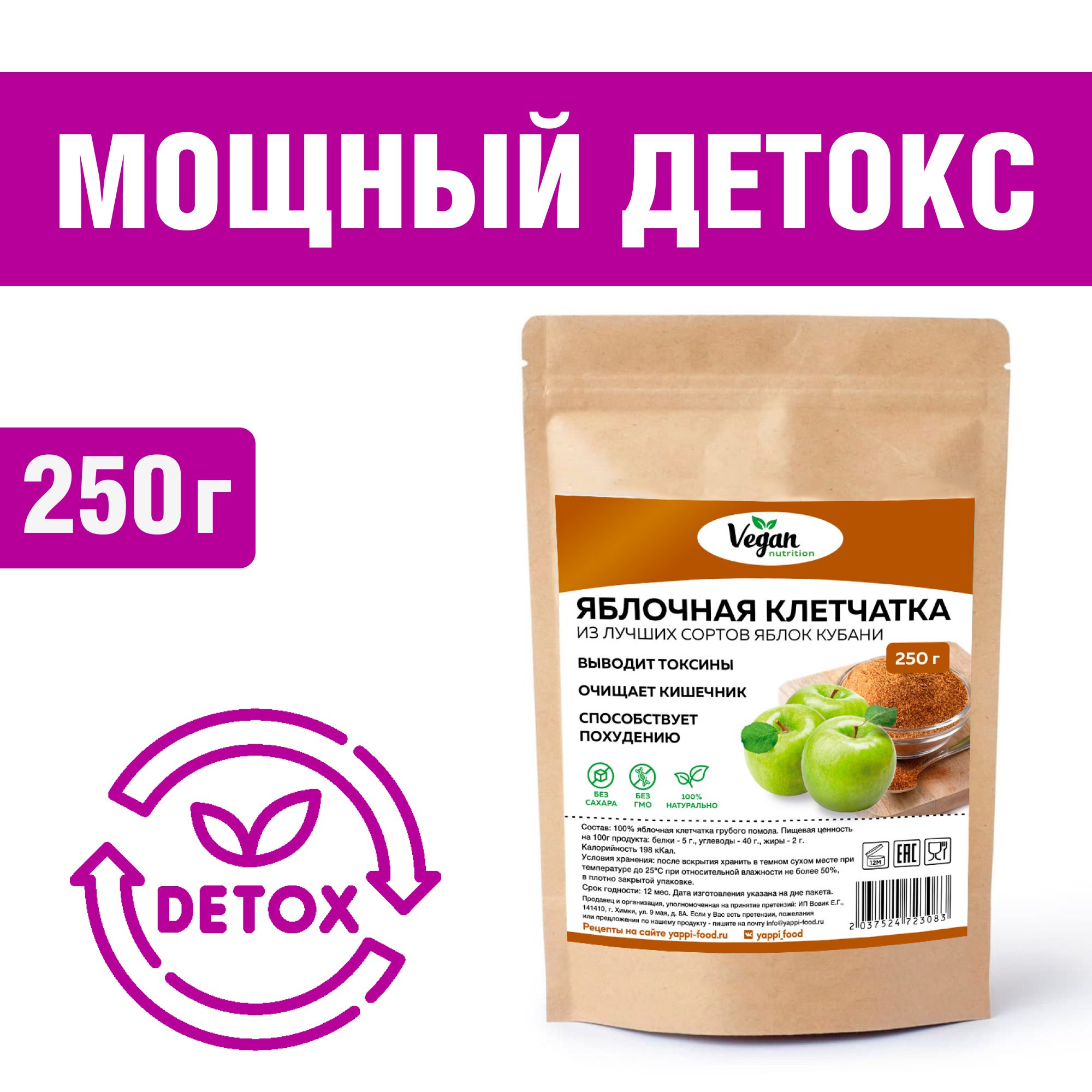 Клетчатка яблочная, Vegan Nutrition, крупного помола для похудения, 250 г -  купить с доставкой по выгодным ценам в интернет-магазине OZON (876741745)