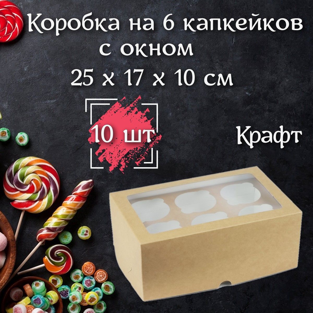 Докупи Коробка для продуктов, 25х17 см х10 см, 10 шт