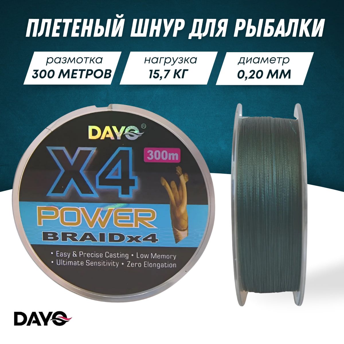 Шнур плетеный / Шнур плетеный для спиннинга Dayo X4 0.20мм. 300м. 4 нити