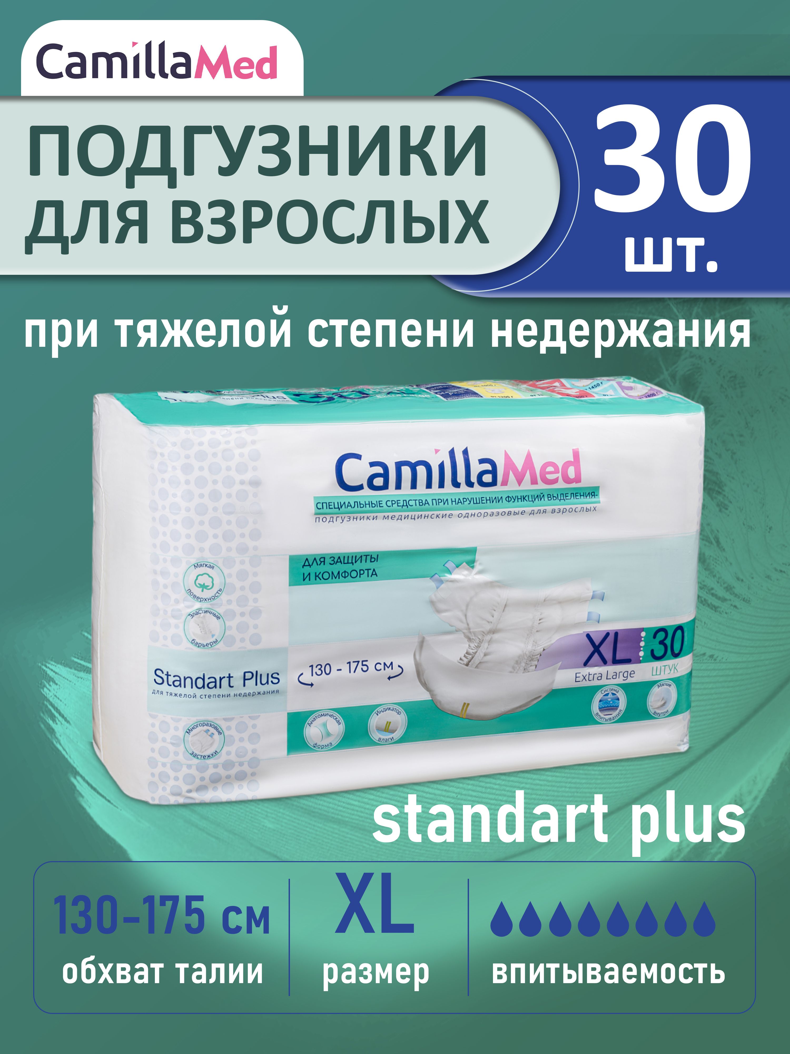 Подгузники для взрослых XL, 30 шт Standart Plus, CamillaMed