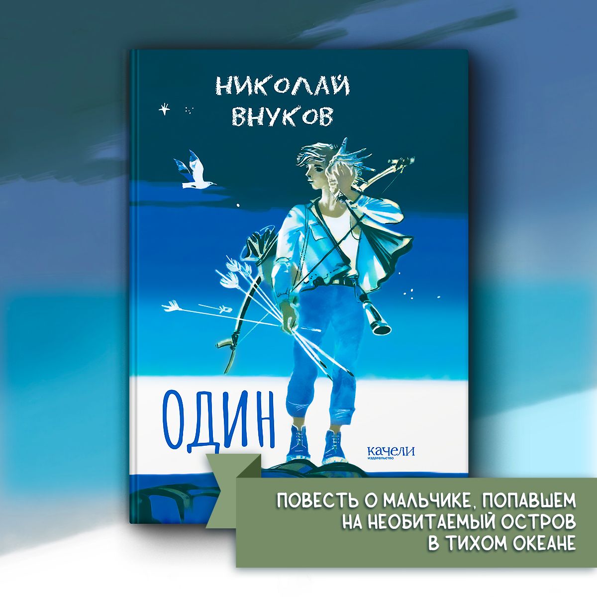 <b>Один</b> <b>Внуков</b> Николай Андреевич - купить в интернет-магазине OZON с быстрой д...