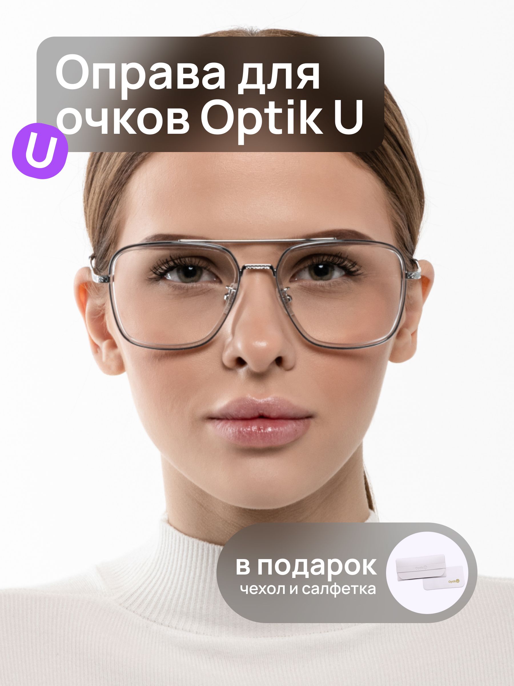 Оправа для очков женская мужская авиатор Optik U 20903 C7 серая прозрачная большая с носоупорами