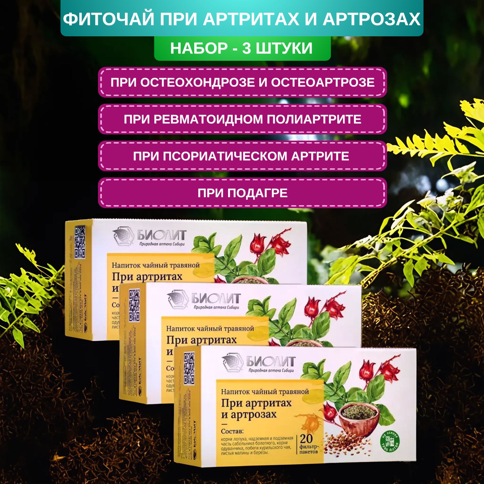 Травы при артрите суставов. Травы при артрите суставов