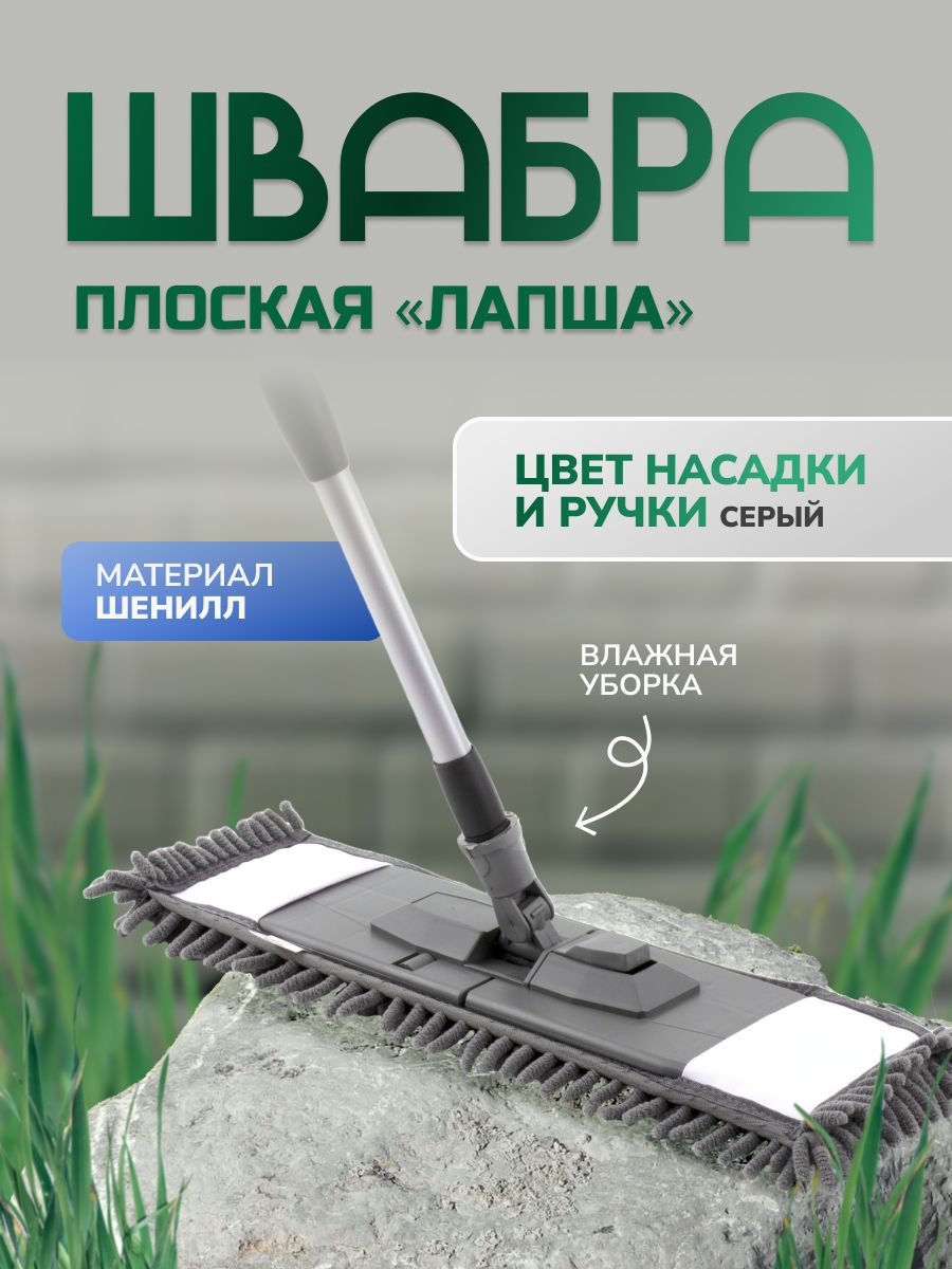 Швабра плоская In'Loran, телескопическая ручка BS-029GR