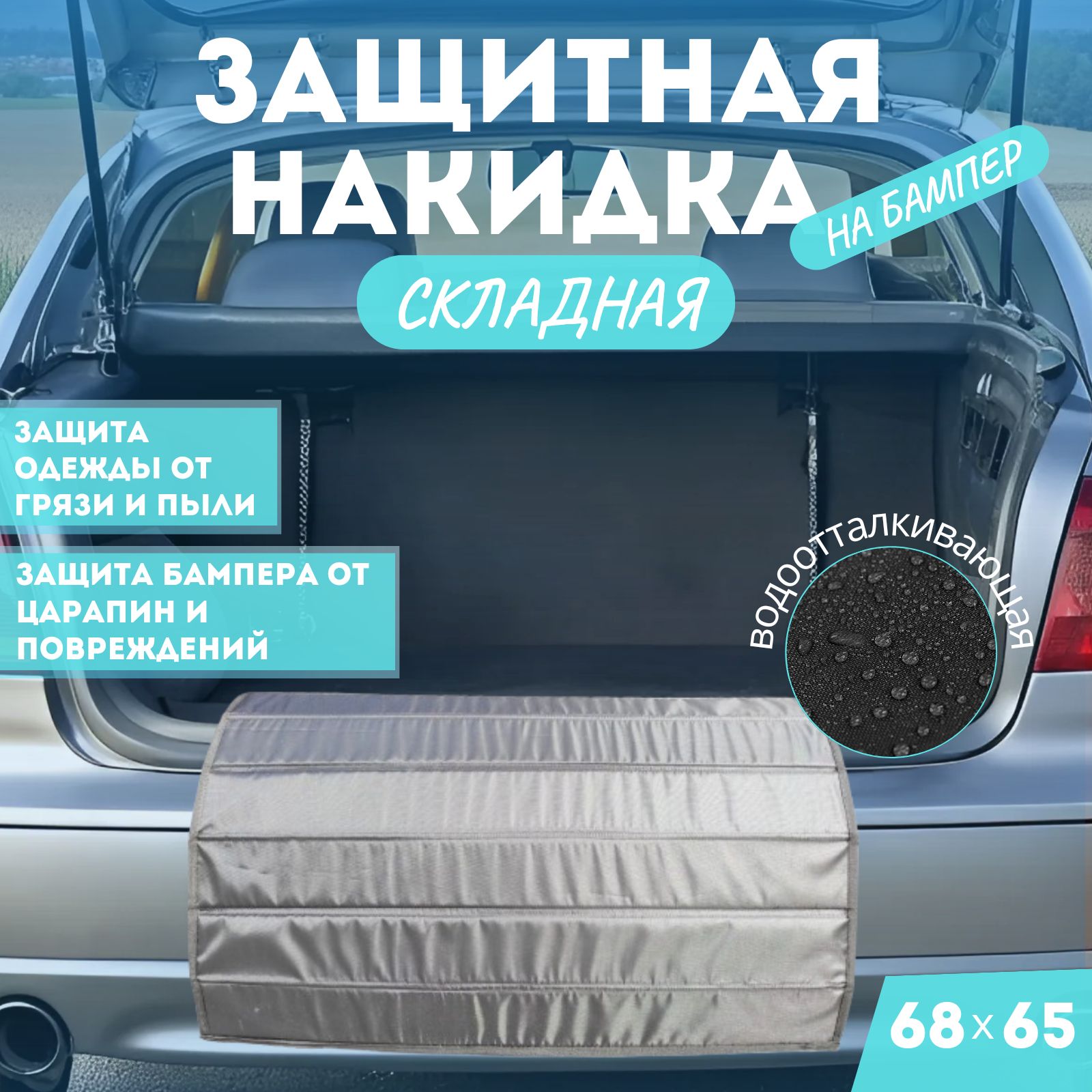 СкладнаяЗащитаПорогаБагажника