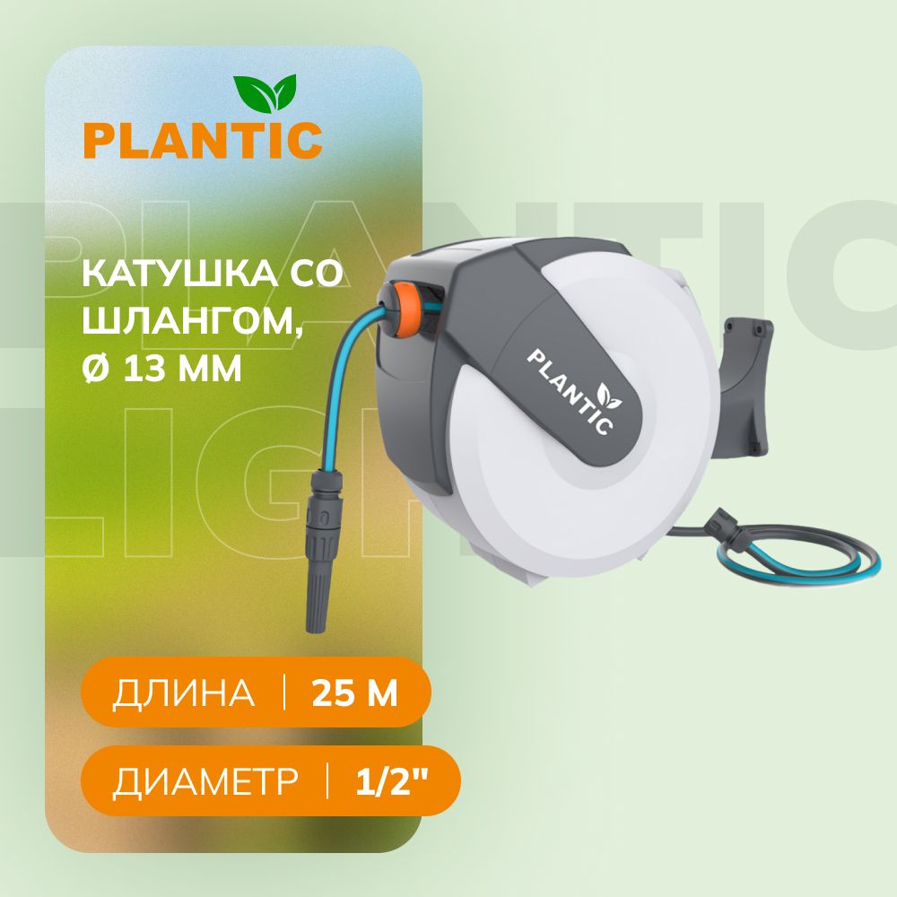 ШлангполивочныйPlantic29661-01,катушка,скатушкой,длина25м,диаметр13мм