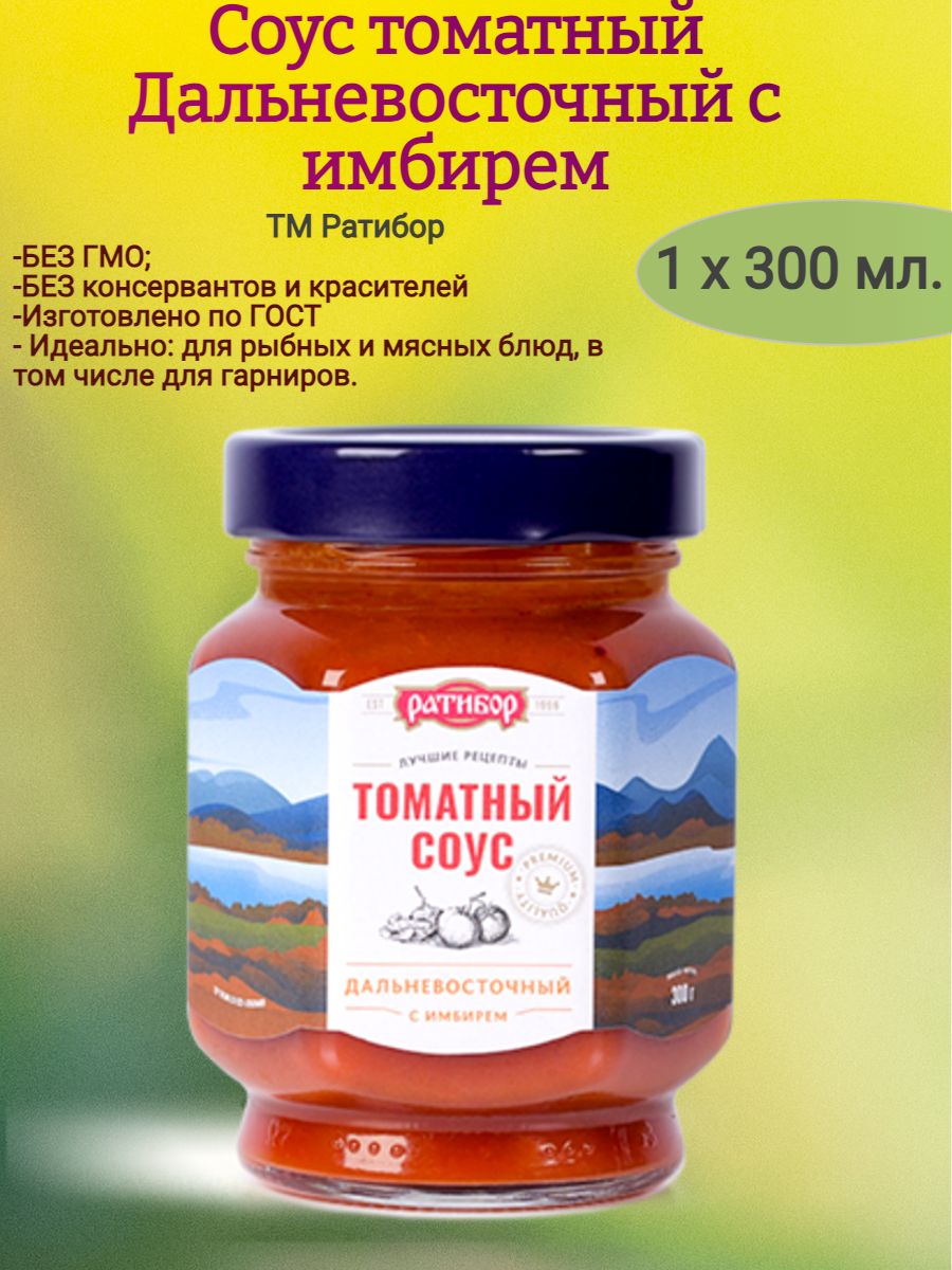 Соус томатный Дальневосточный с имбирем, 300 гр.