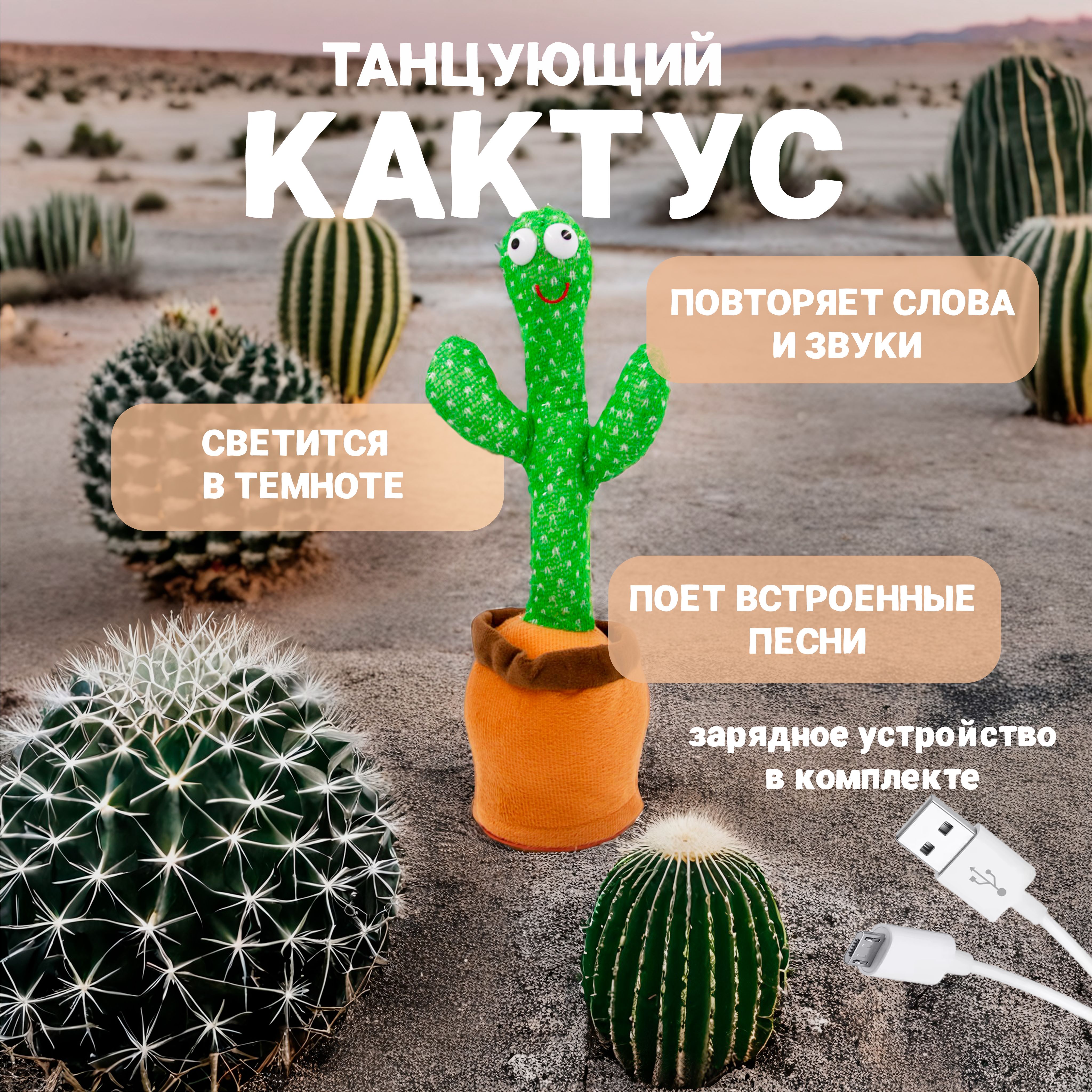 Игрушка интерактивная развивающая-танцующий кактус - купить с доставкой по  выгодным ценам в интернет-магазине OZON (1530149931)