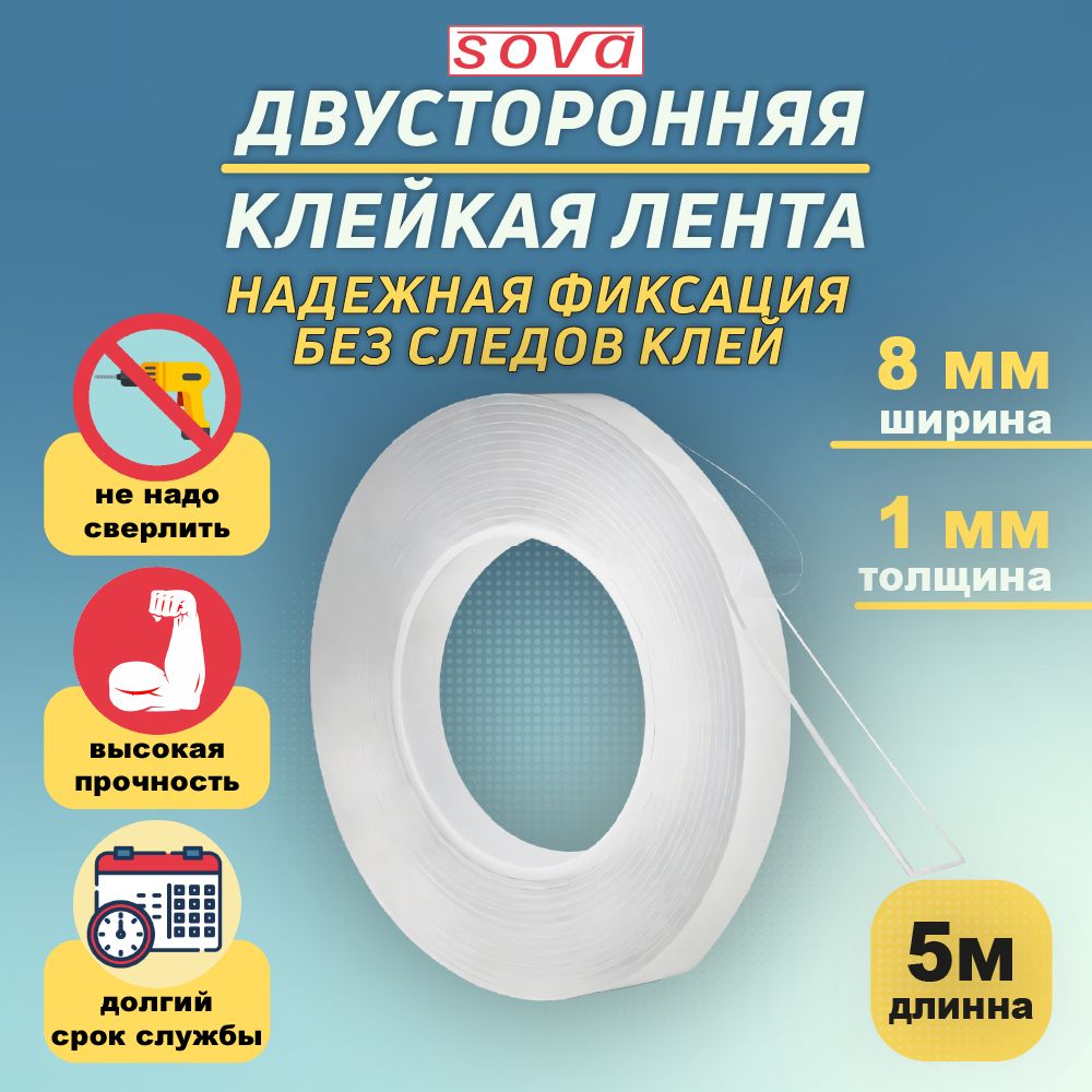 Клейкаялента8мм5м,1шт