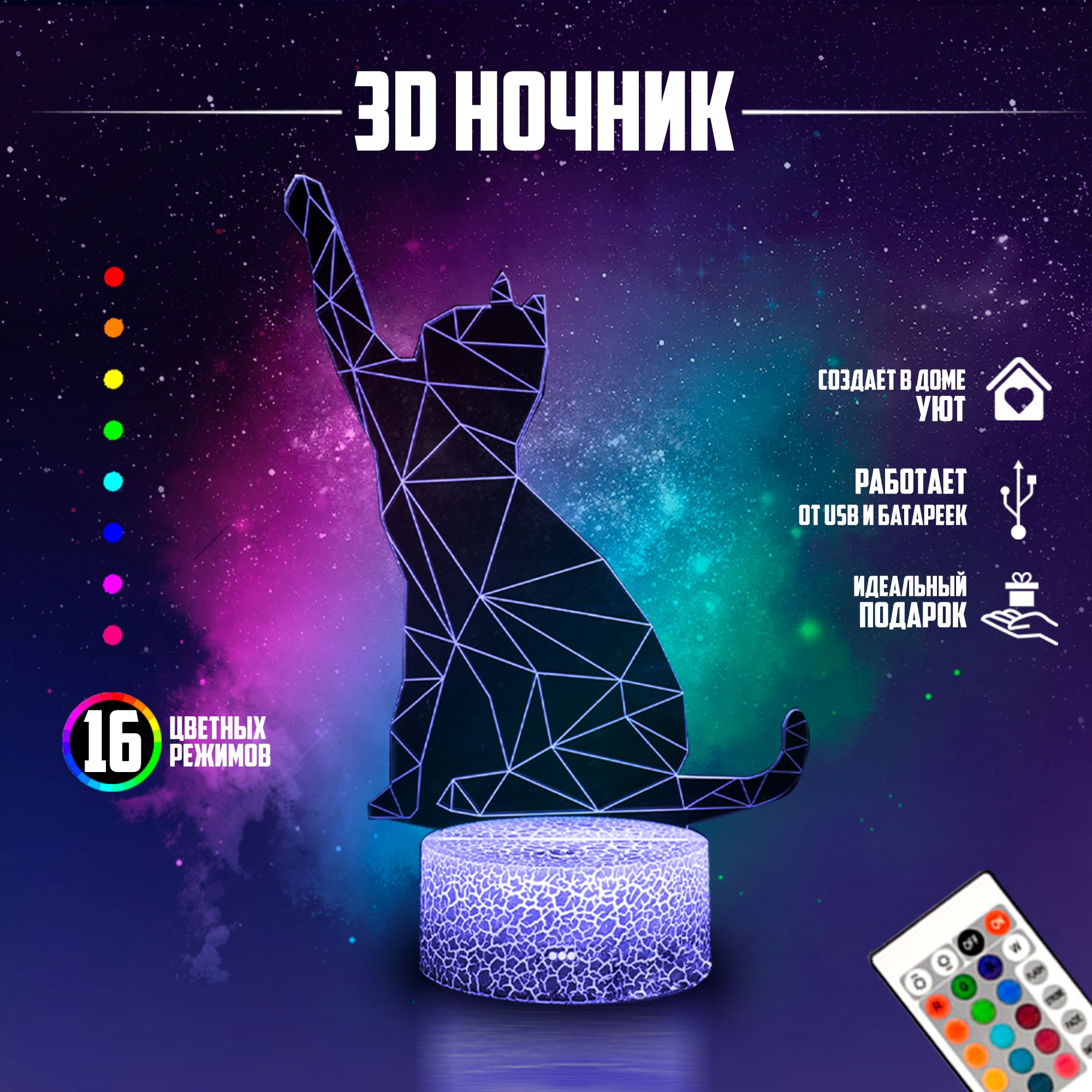 Ночникподарокнастольный3DКошка16режимовспультом