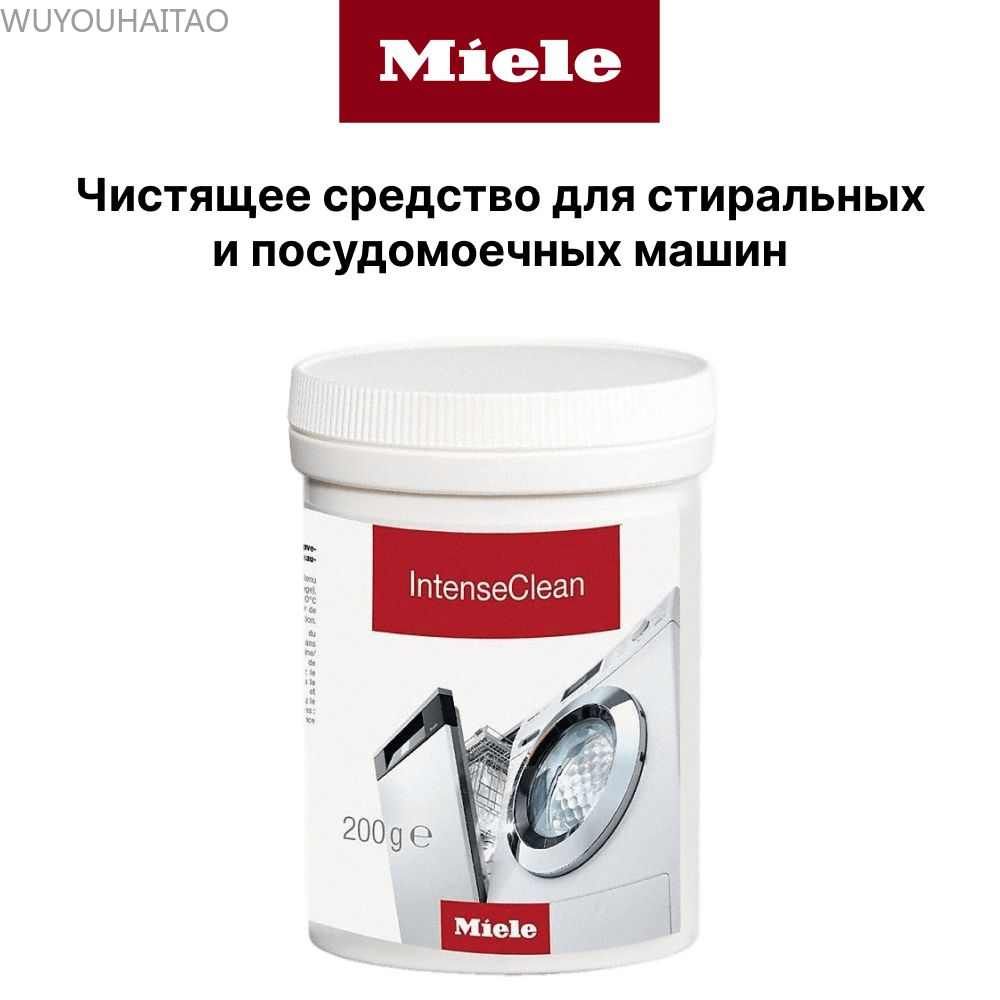 Премиальное средство MIELE INTENSE CLEAN для глубокой чистки посудомоечных и стиральных машин.