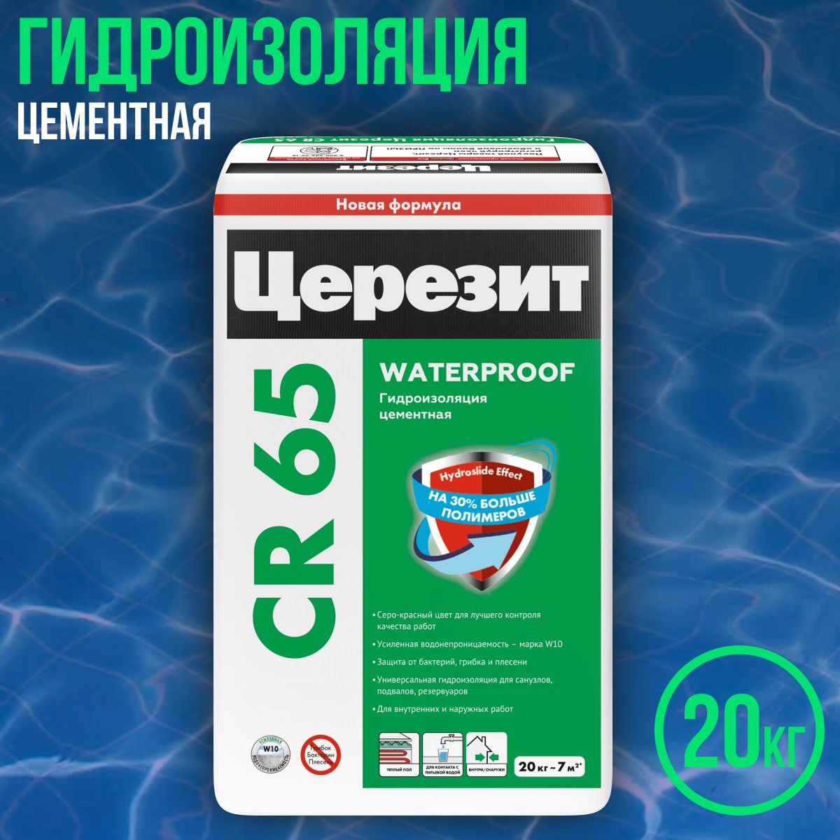 Гидроизоляция обмазочная Церезит CR65 Waterproof 20кг