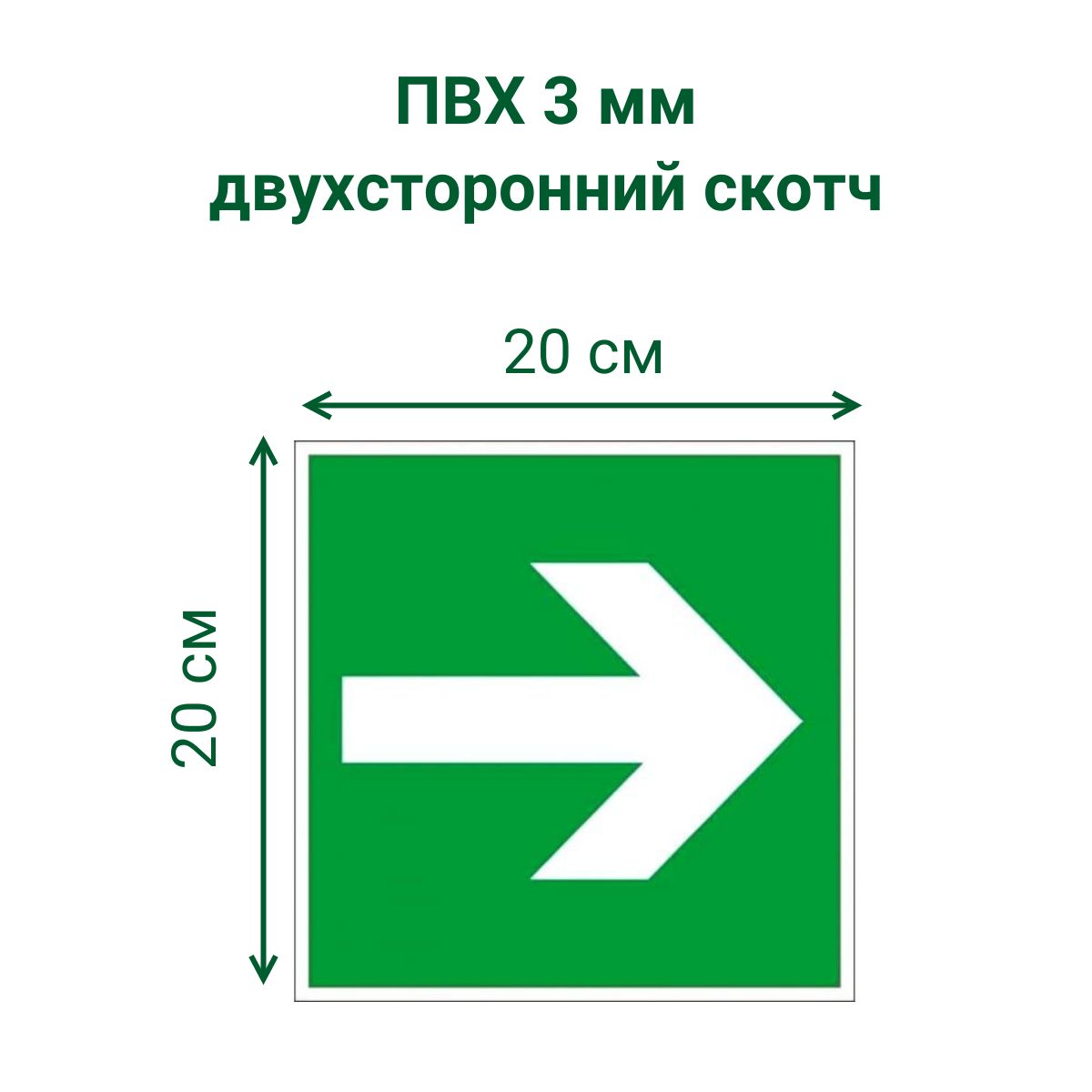 Е2 1 2. Е 02-01 - направляющая стрелка (размер 200х200 мм).